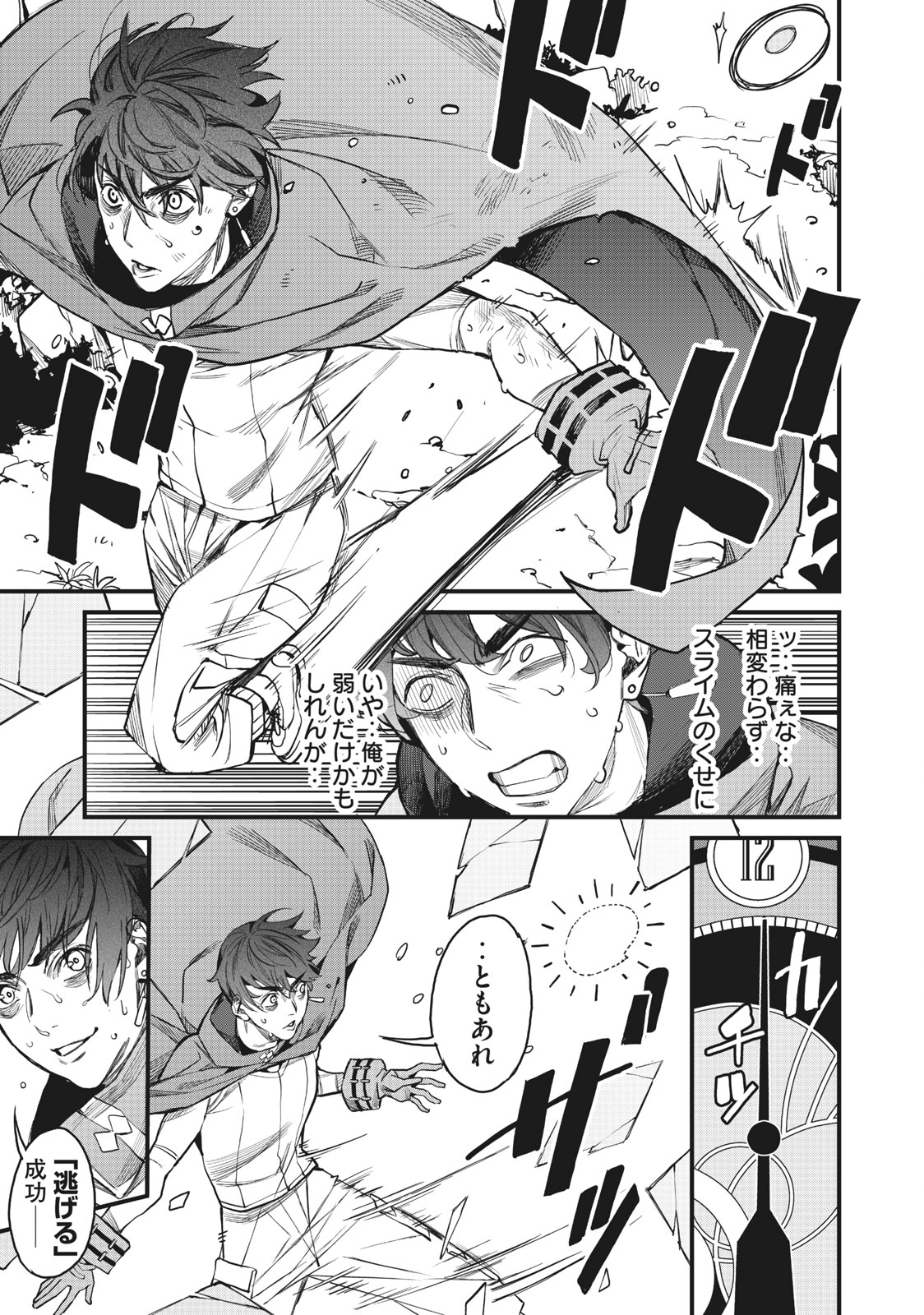 HAZURE SKILL 'NIGERU' DE RRE WA KYOKUGEN TEI REBERU NO MAMA SAIKYOU WO MEZASU - raw - Chapter 3.1 - https://jpdd.ccdd.to/JPDD/41021505/1g2bxv5pq31.jpg
