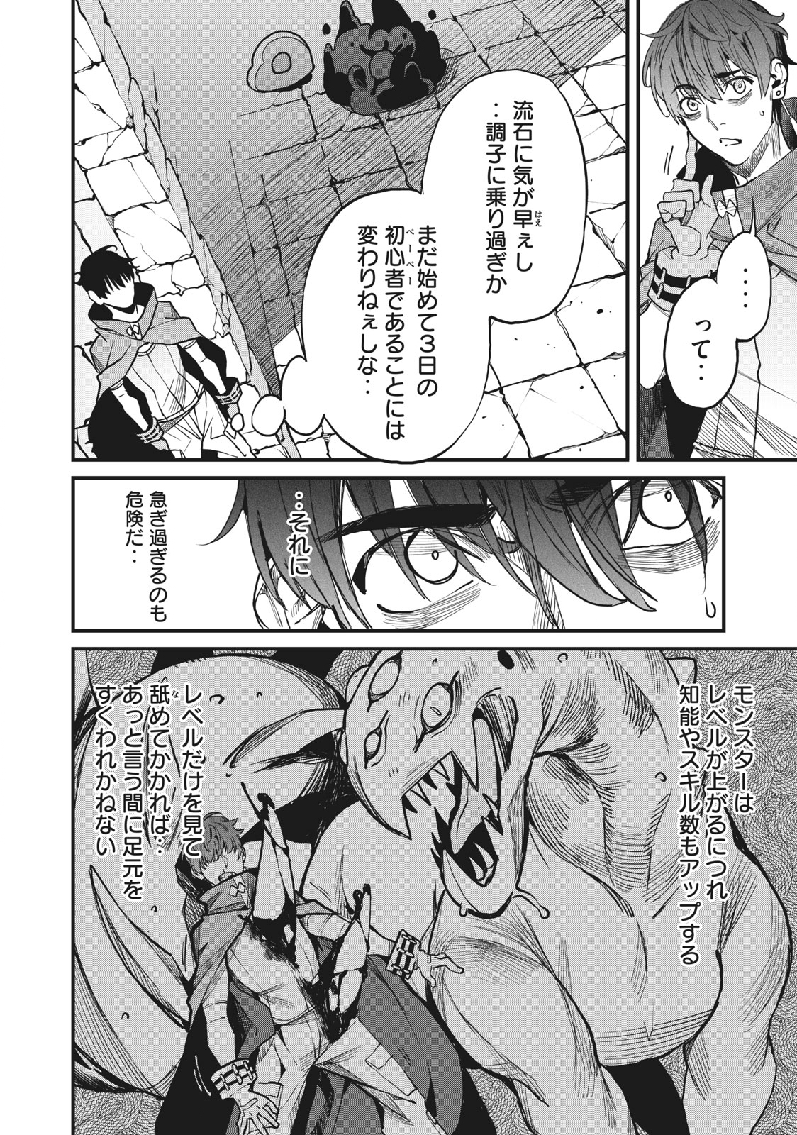 HAZURE SKILL 'NIGERU' DE RRE WA KYOKUGEN TEI REBERU NO MAMA SAIKYOU WO MEZASU - raw - Chapter 4.2 - https://jpdd.ccdd.to/JPDD/41021505/25t5cj0mlit.jpg
