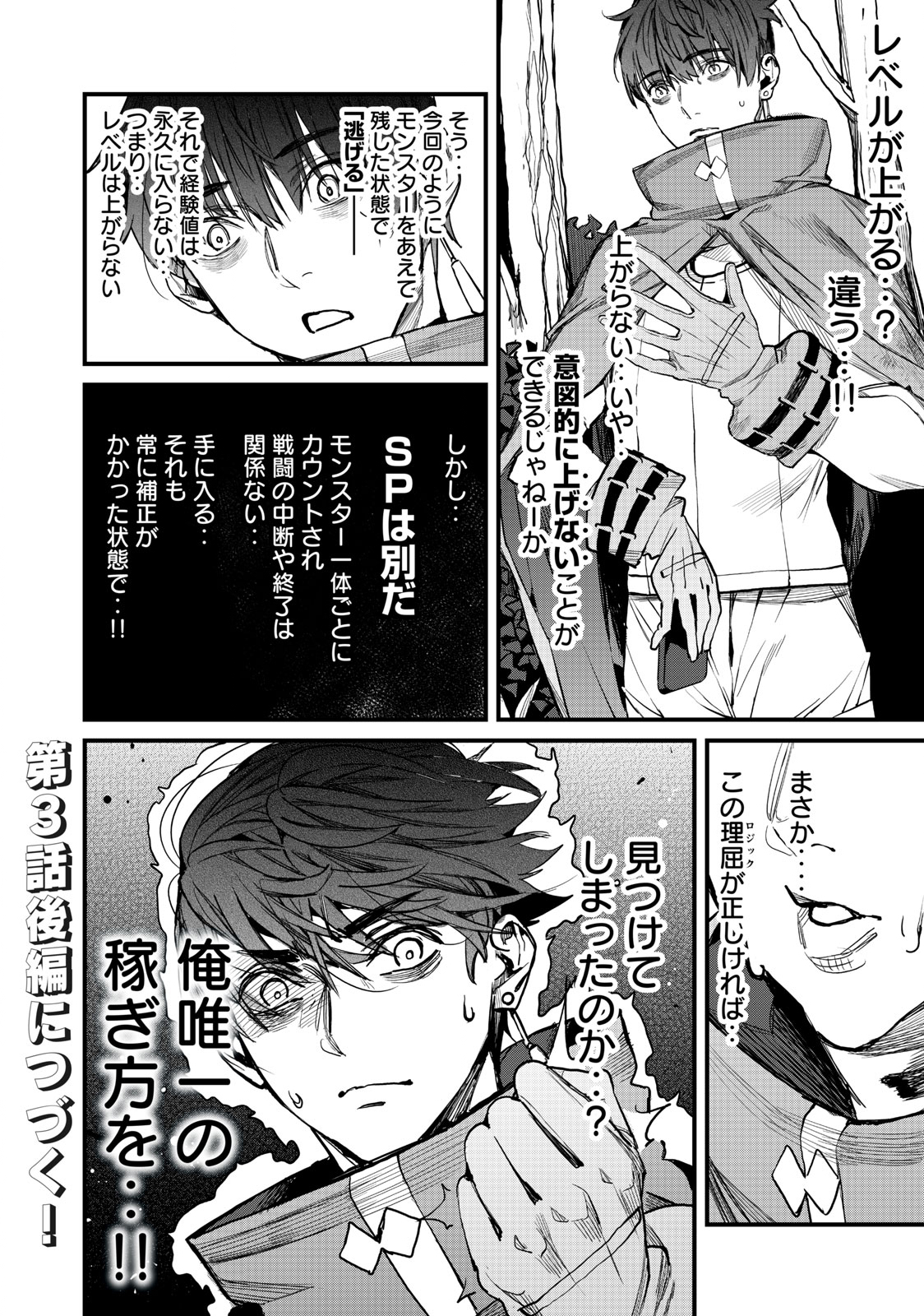 HAZURE SKILL 'NIGERU' DE RRE WA KYOKUGEN TEI REBERU NO MAMA SAIKYOU WO MEZASU - raw - Chapter 3.1 - https://jpdd.ccdd.to/JPDD/41021505/51euecnxxmj.jpg
