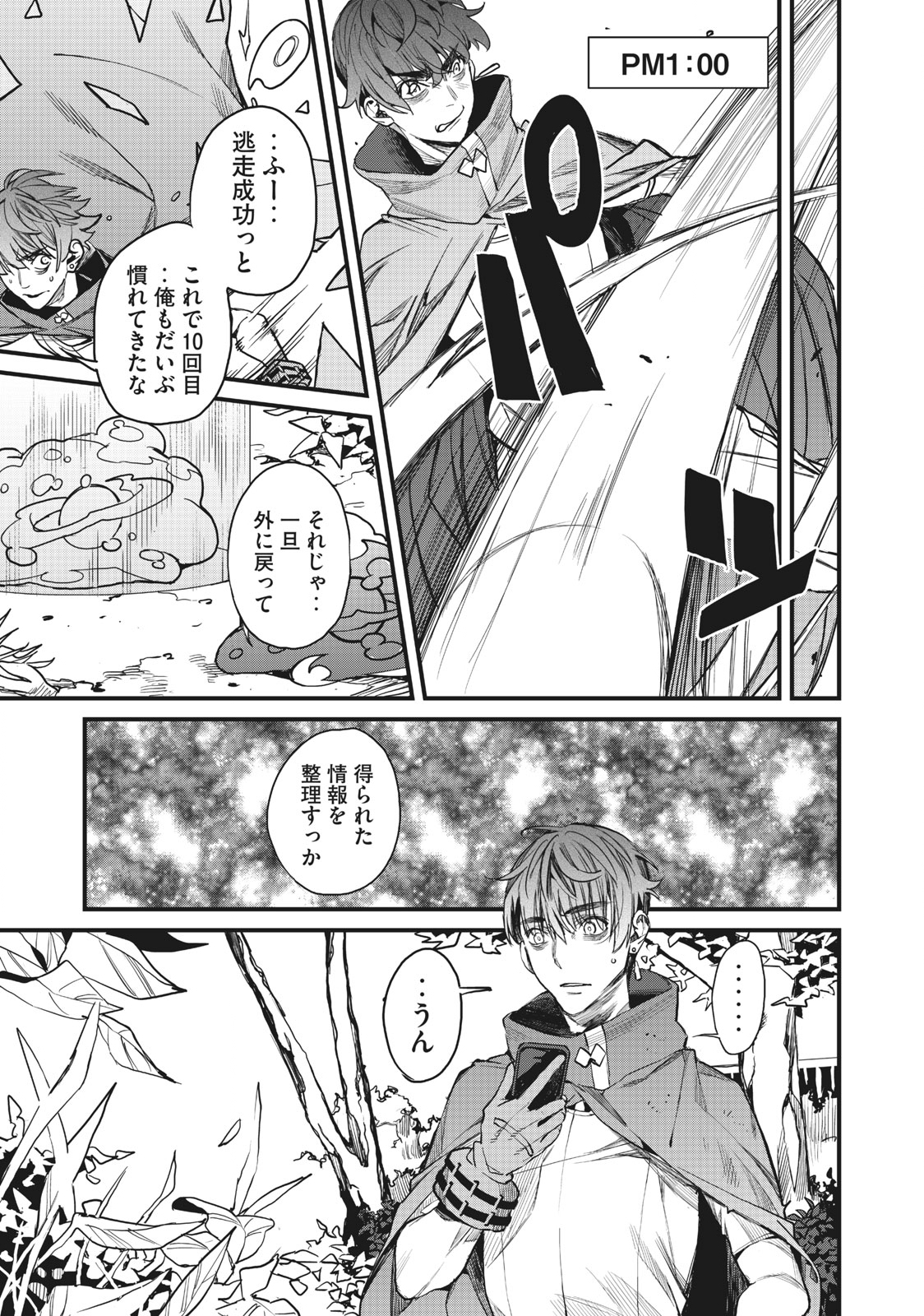 HAZURE SKILL 'NIGERU' DE RRE WA KYOKUGEN TEI REBERU NO MAMA SAIKYOU WO MEZASU - raw - Chapter 3.1 - https://jpdd.ccdd.to/JPDD/41021505/520u324rqg3.jpg