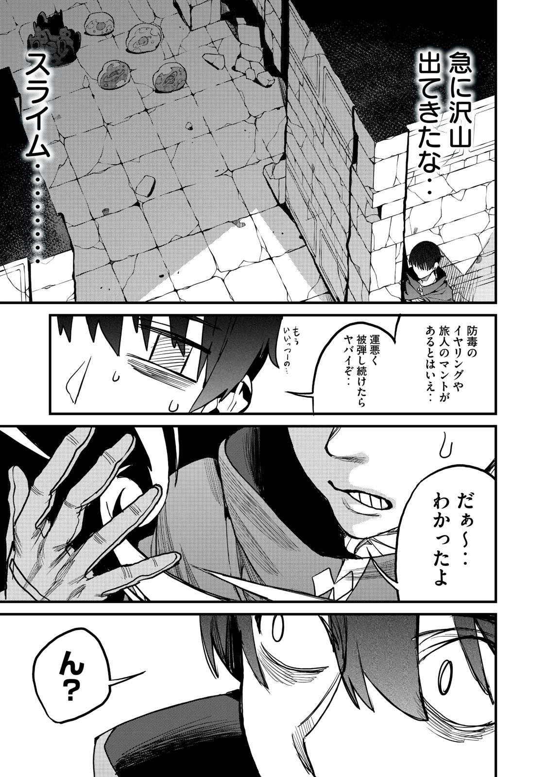 HAZURE SKILL 'NIGERU' DE RRE WA KYOKUGEN TEI REBERU NO MAMA SAIKYOU WO MEZASU - raw - Chapter 4.2 - https://jpdd.ccdd.to/JPDD/41021505/53homxptsev.jpg