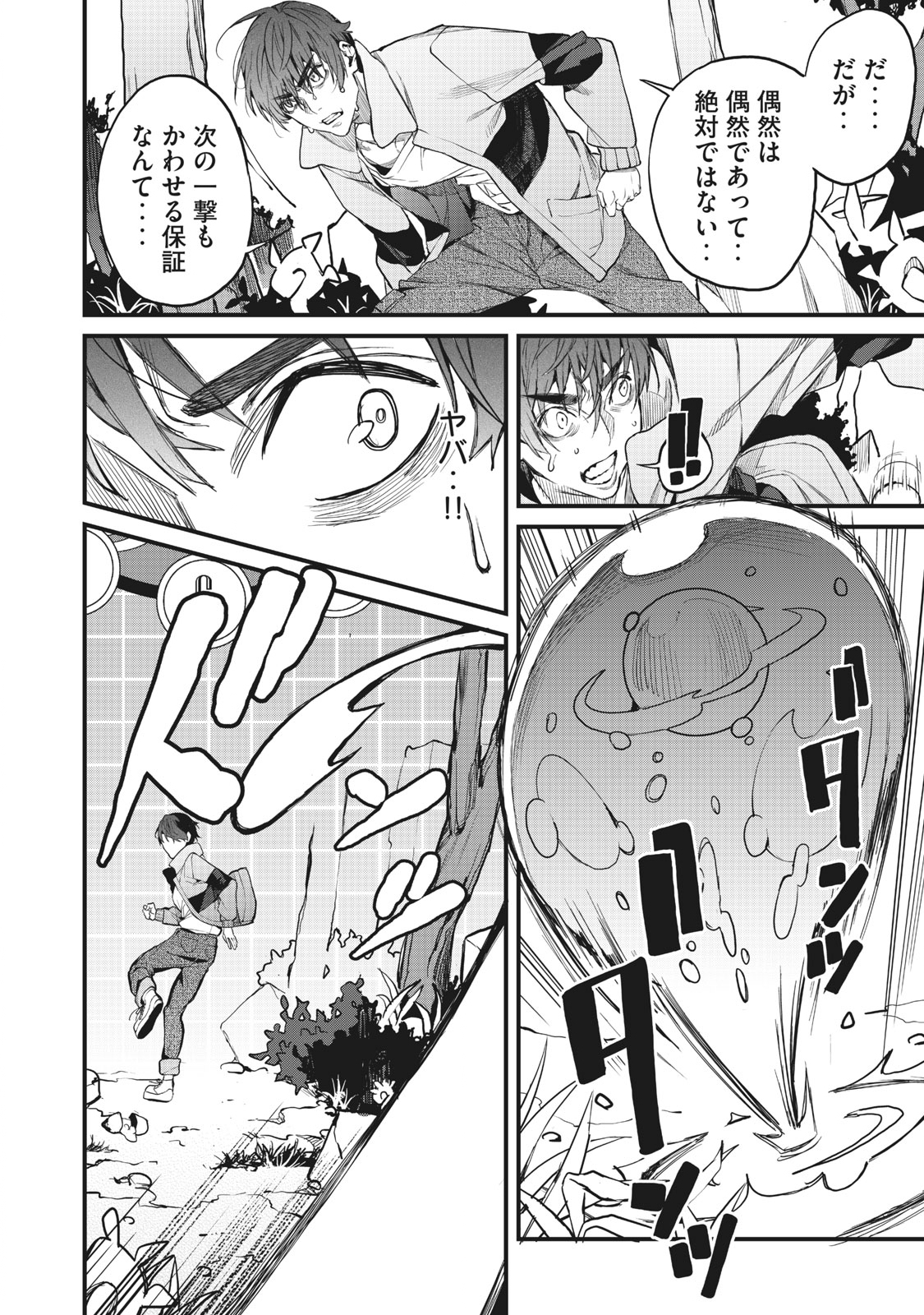 HAZURE SKILL 'NIGERU' DE RRE WA KYOKUGEN TEI REBERU NO MAMA SAIKYOU WO MEZASU - raw - Chapter 2.1 - https://jpdd.ccdd.to/JPDD/41021505/55egk01ybsx.jpg