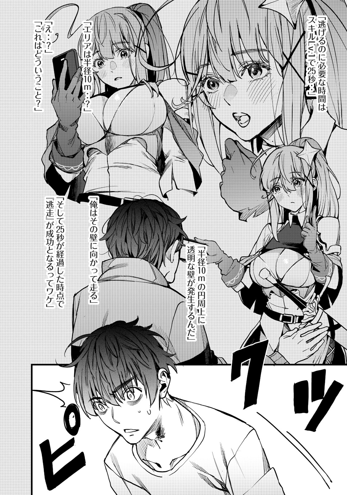 HAZURE SKILL 'NIGERU' DE RRE WA KYOKUGEN TEI REBERU NO MAMA SAIKYOU WO MEZASU - raw - Chapter 3.2 - https://jpdd.ccdd.to/JPDD/41021505/5cv1uwjkolf.jpg