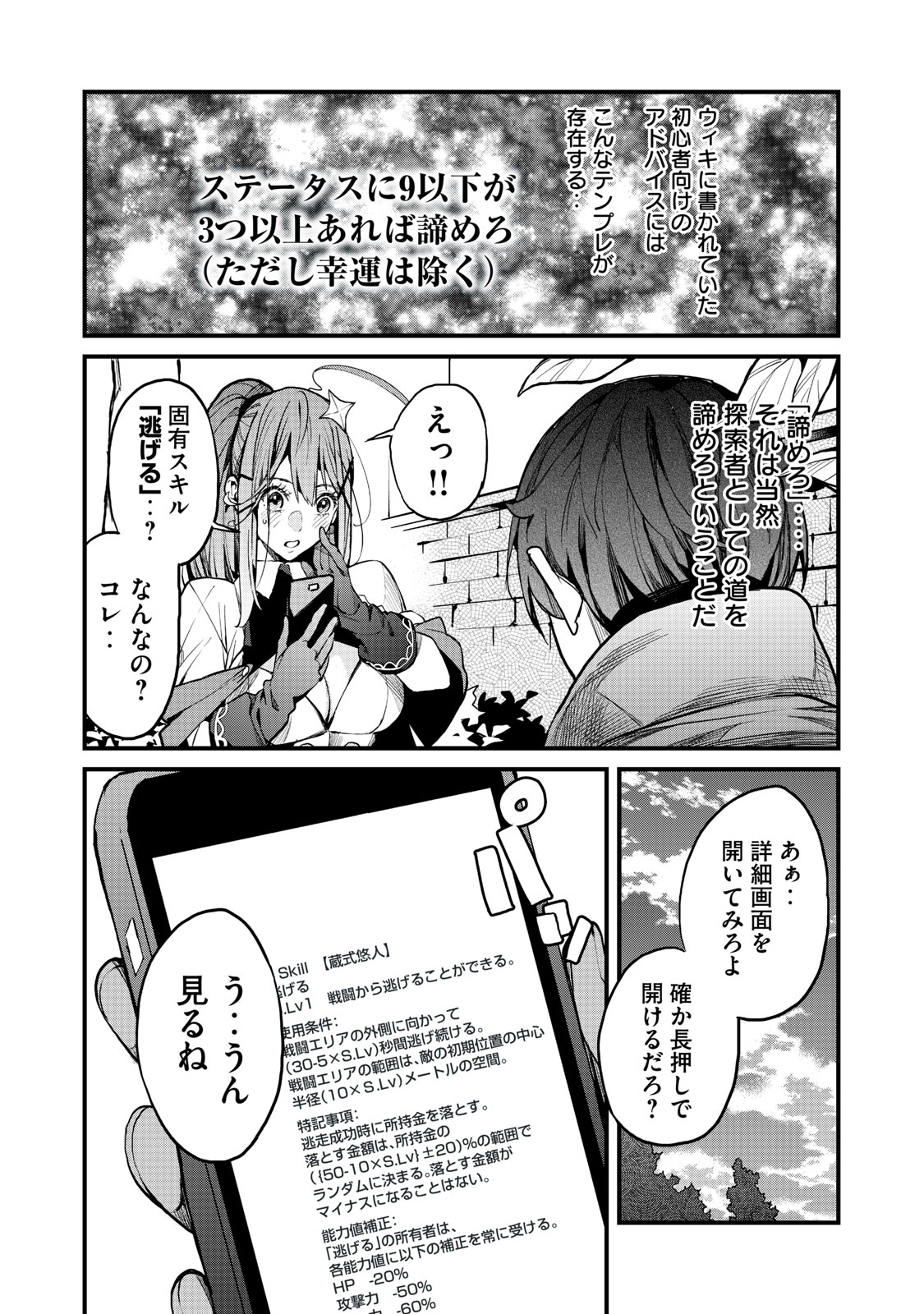 HAZURE SKILL 'NIGERU' DE RRE WA KYOKUGEN TEI REBERU NO MAMA SAIKYOU WO MEZASU - raw - Chapter 2.2 - https://jpdd.ccdd.to/JPDD/41021505/5nte4l00nvf.jpg