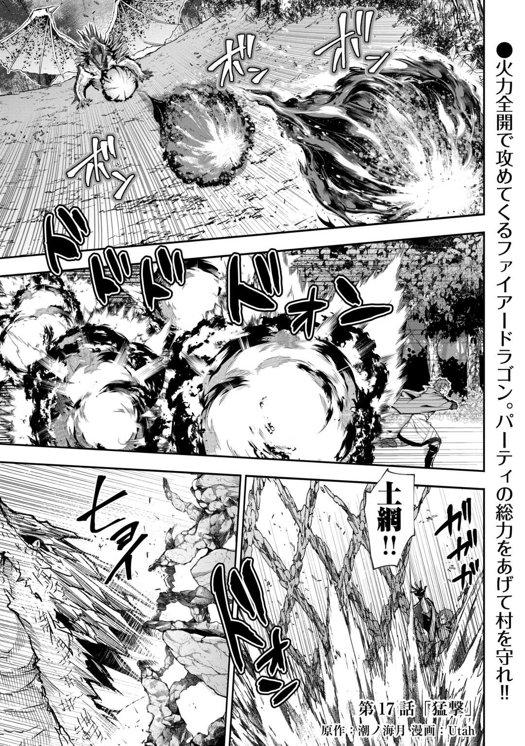 HAZURE ZOKUSEIDO MAHOU NO SEI DE HENKYOU NI TSUIHOU SARETA NO DE, GANGAN RYOUCHI KAITAKU SHIMASU - raw - Chapter 17 - https://jpdd.ccdd.to/JPDD/41021505/biveaea4aec.jpg