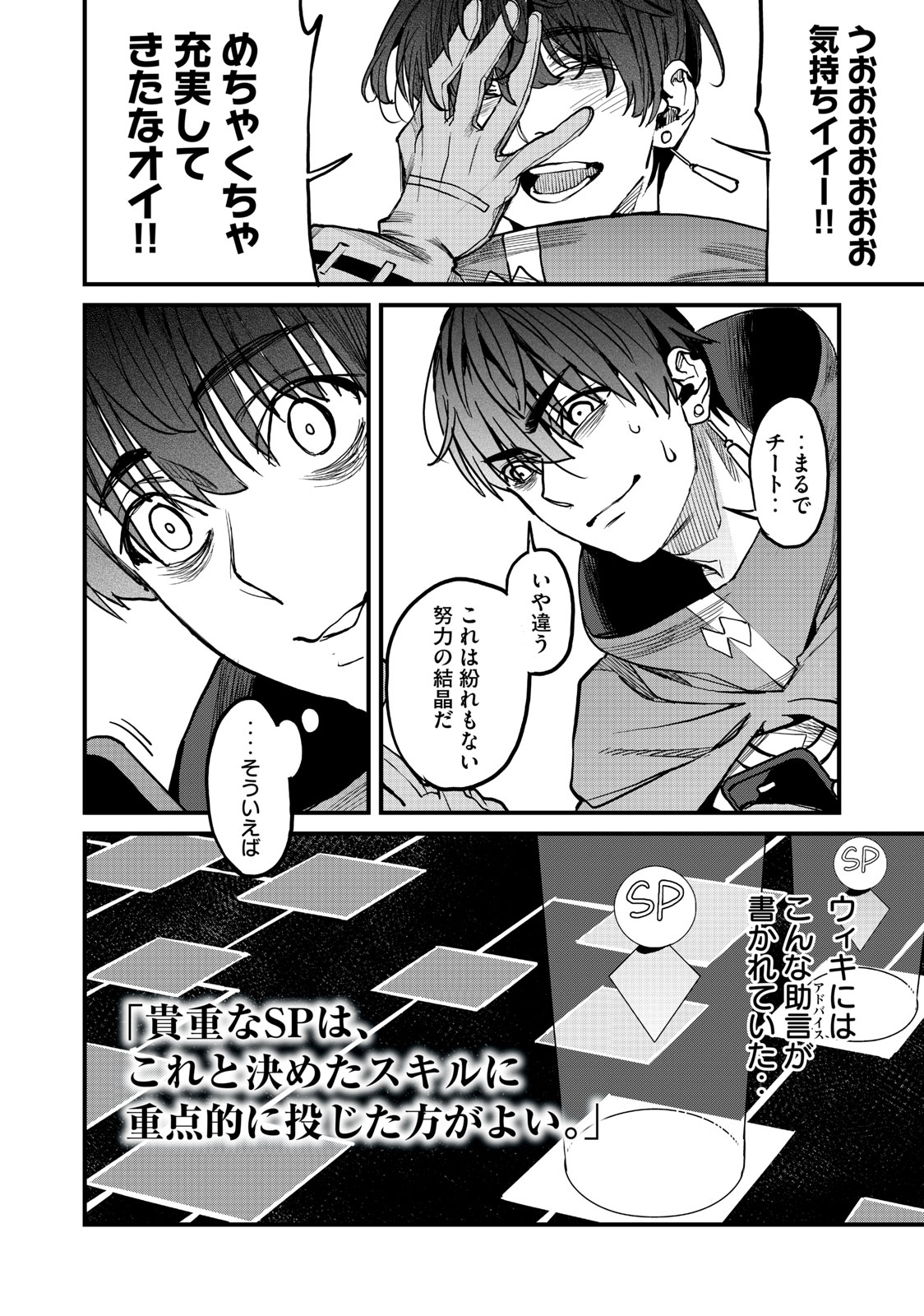HAZURE SKILL 'NIGERU' DE RRE WA KYOKUGEN TEI REBERU NO MAMA SAIKYOU WO MEZASU - raw - Chapter 4.2 - https://jpdd.ccdd.to/JPDD/41021505/bmipxpi3gcp.jpg