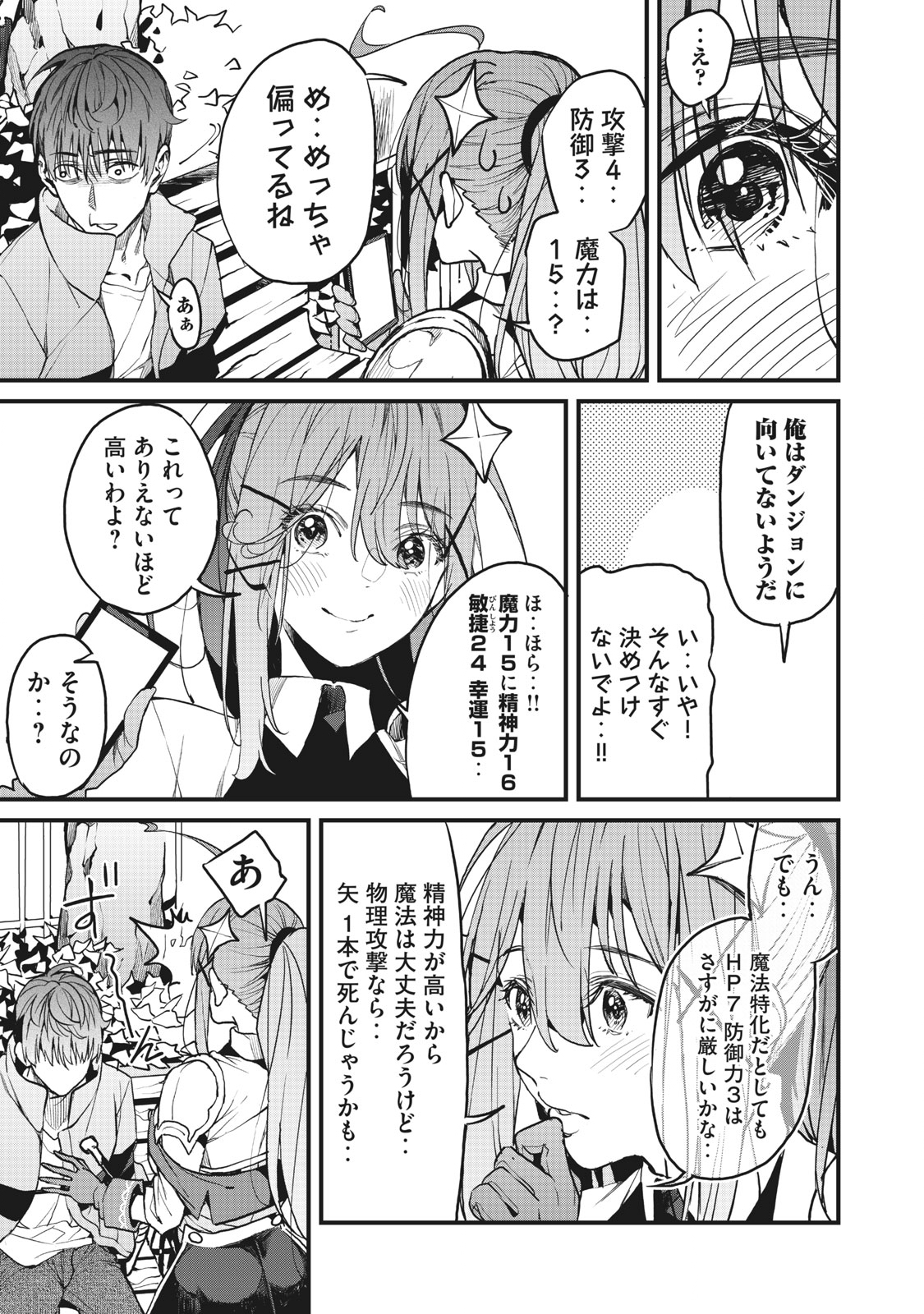 HAZURE SKILL 'NIGERU' DE RRE WA KYOKUGEN TEI REBERU NO MAMA SAIKYOU WO MEZASU - raw - Chapter 2.2 - https://jpdd.ccdd.to/JPDD/41021505/bvzeg5tjnhn.jpg