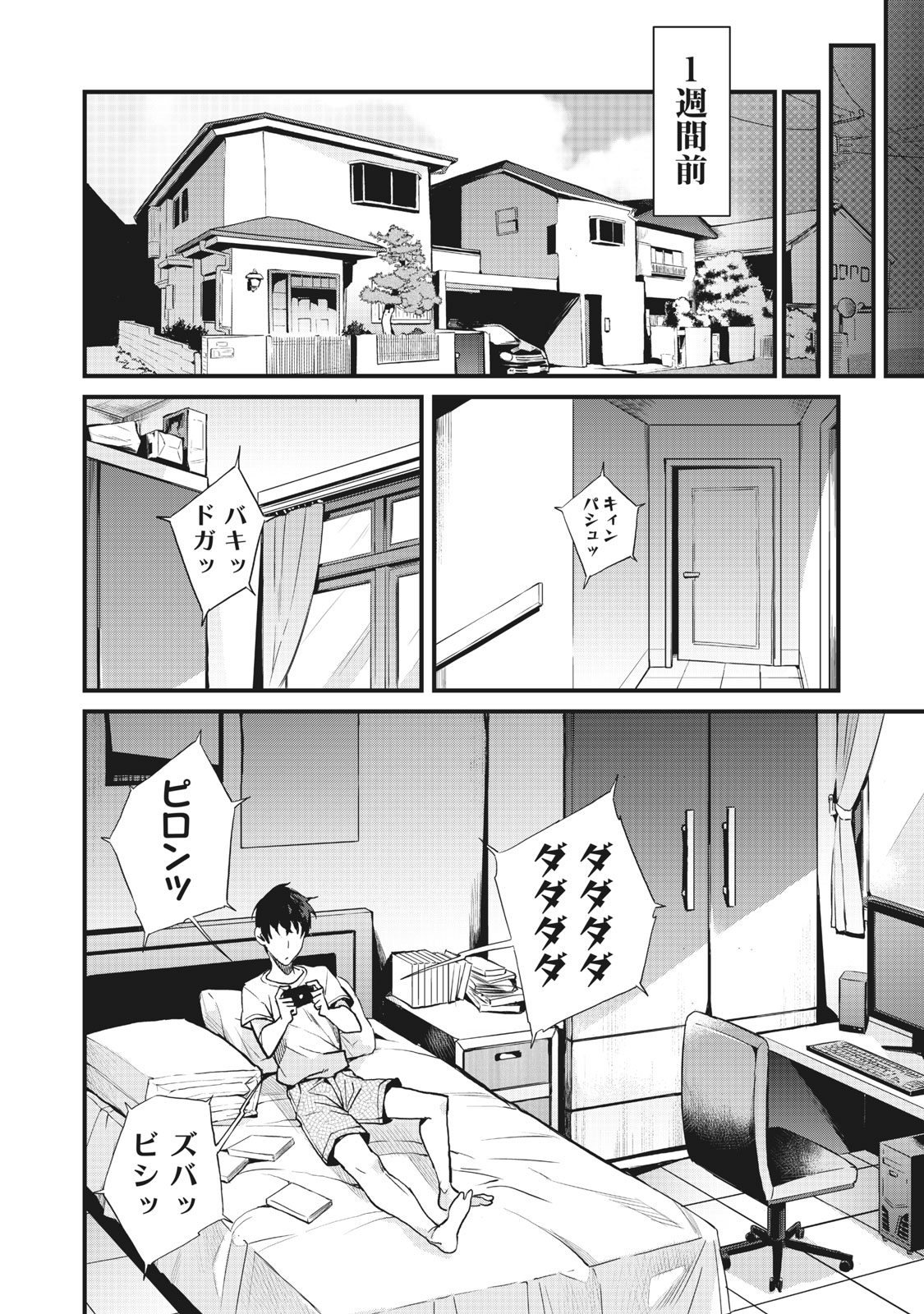 HAZURE SKILL 'NIGERU' DE RRE WA KYOKUGEN TEI REBERU NO MAMA SAIKYOU WO MEZASU - raw - Chapter 1 - https://jpdd.ccdd.to/JPDD/41021505/c35bjtqqwek.jpg