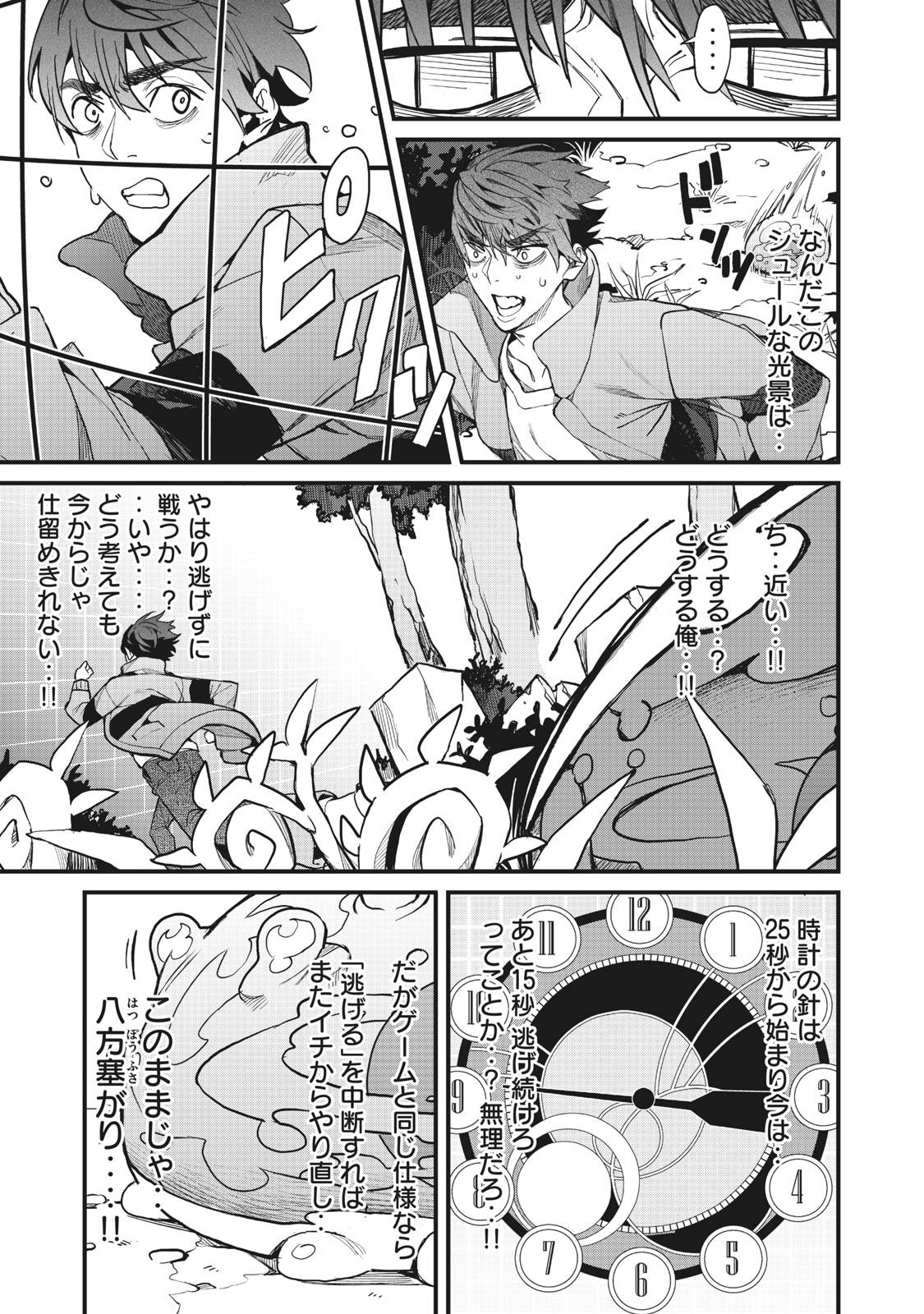 HAZURE SKILL 'NIGERU' DE RRE WA KYOKUGEN TEI REBERU NO MAMA SAIKYOU WO MEZASU - raw - Chapter 2.1 - https://jpdd.ccdd.to/JPDD/41021505/cinf5ik13lg.jpg
