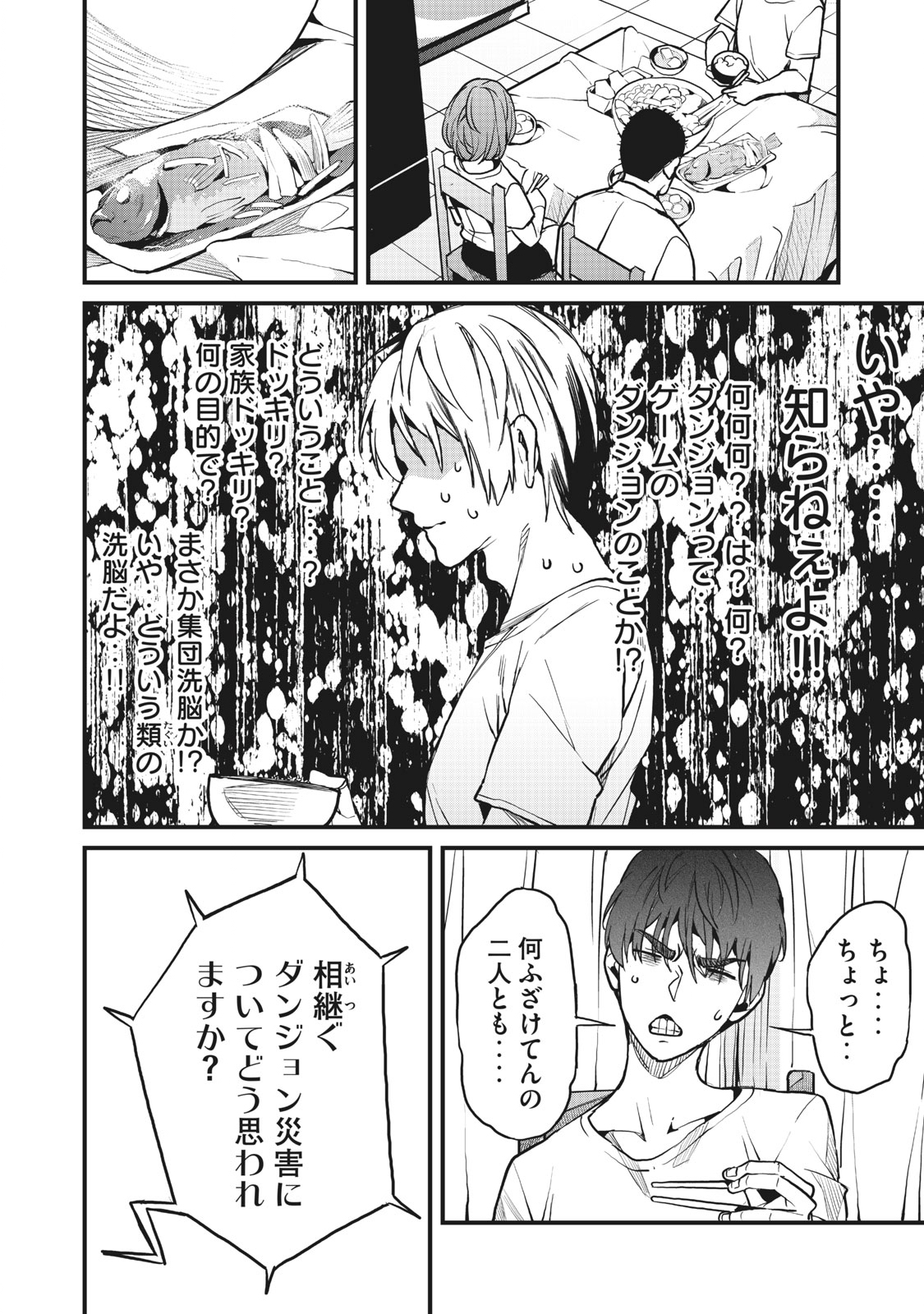HAZURE SKILL 'NIGERU' DE RRE WA KYOKUGEN TEI REBERU NO MAMA SAIKYOU WO MEZASU - raw - Chapter 1 - https://jpdd.ccdd.to/JPDD/41021505/crrqrwpgtny.jpg