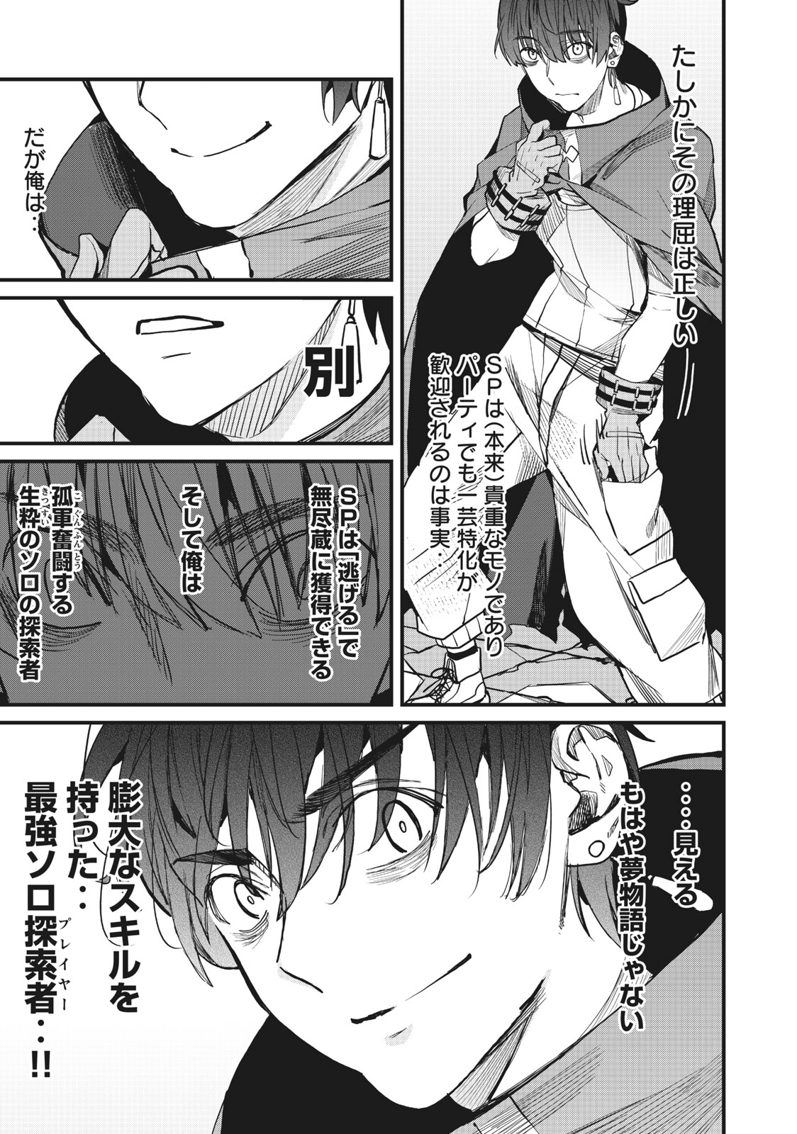 HAZURE SKILL 'NIGERU' DE RRE WA KYOKUGEN TEI REBERU NO MAMA SAIKYOU WO MEZASU - raw - Chapter 4.2 - https://jpdd.ccdd.to/JPDD/41021505/dfjnjsmskjp.jpg