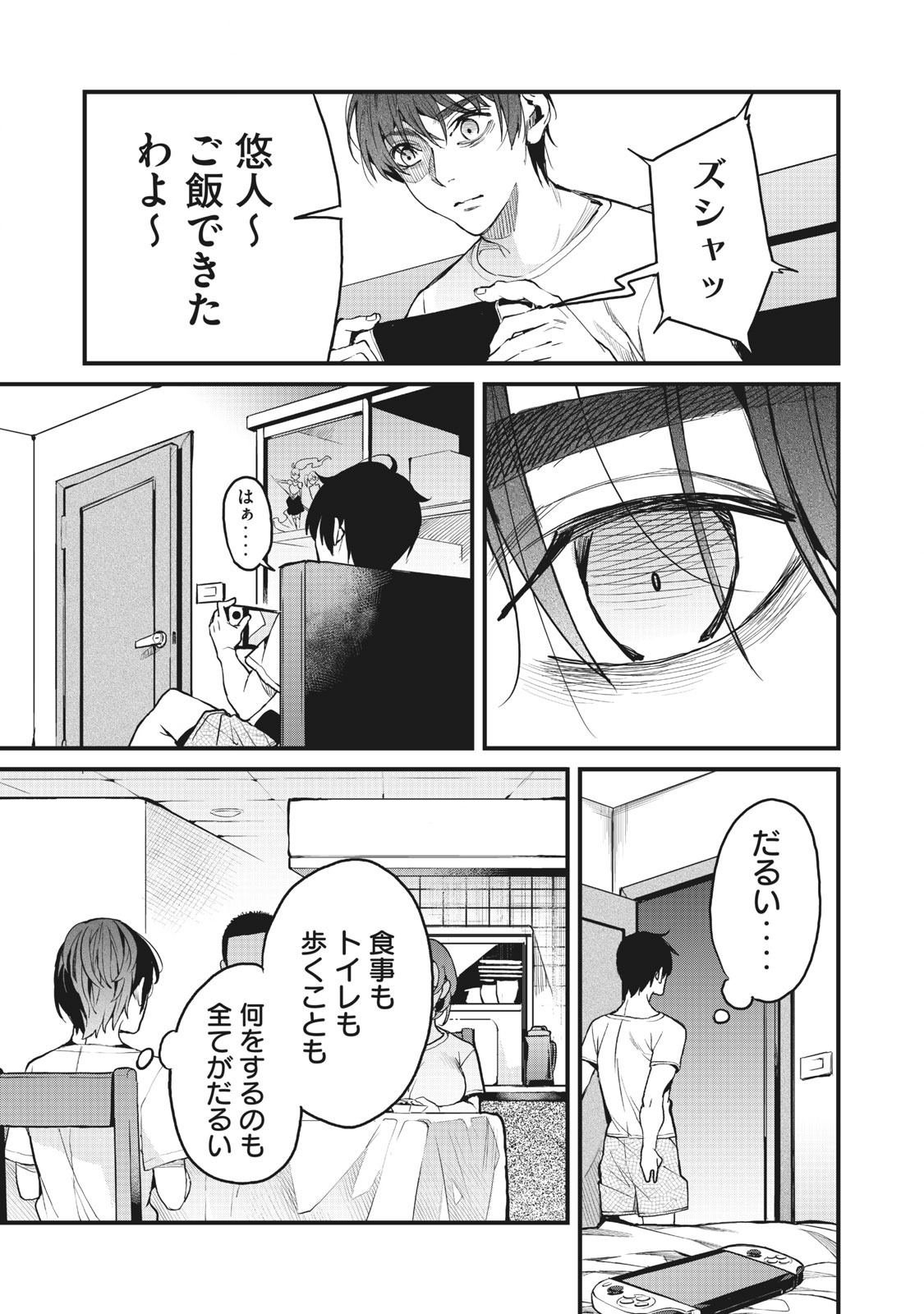 HAZURE SKILL 'NIGERU' DE RRE WA KYOKUGEN TEI REBERU NO MAMA SAIKYOU WO MEZASU - raw - Chapter 1 - https://jpdd.ccdd.to/JPDD/41021505/dgswazkgntv.jpg