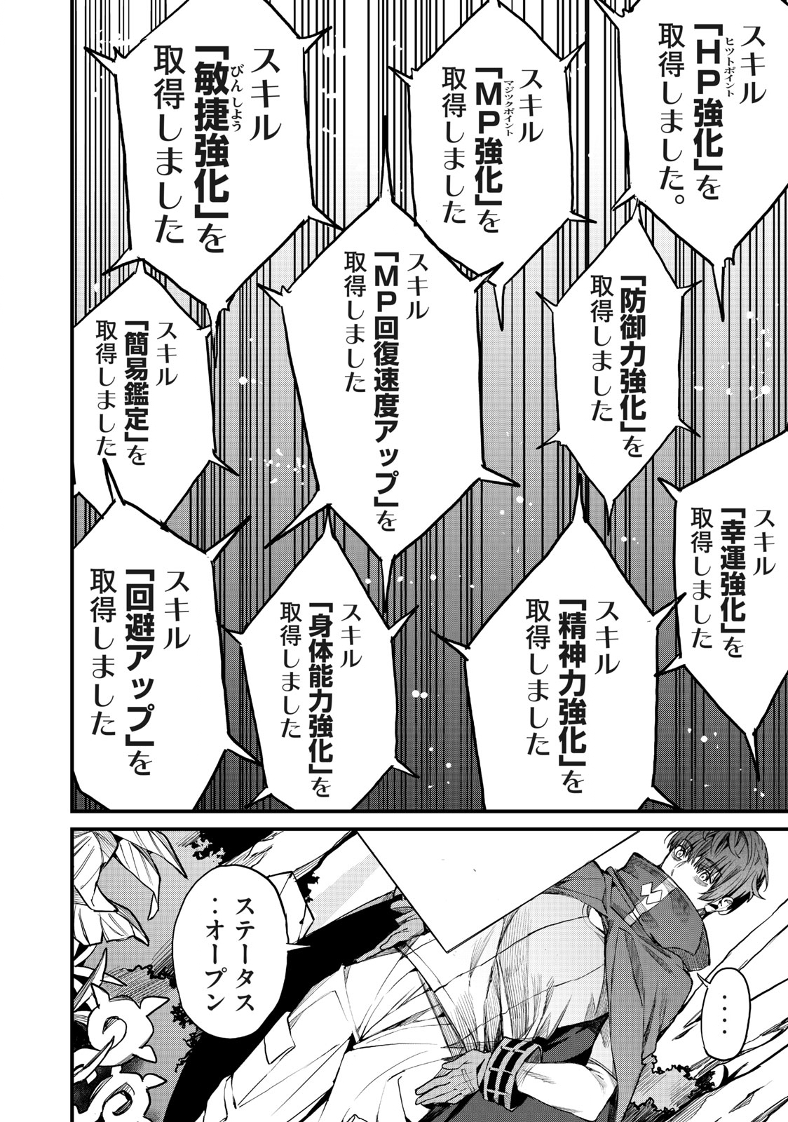 HAZURE SKILL 'NIGERU' DE RRE WA KYOKUGEN TEI REBERU NO MAMA SAIKYOU WO MEZASU - raw - Chapter 3.2 - https://jpdd.ccdd.to/JPDD/41021505/gbnod2vuioz.jpg