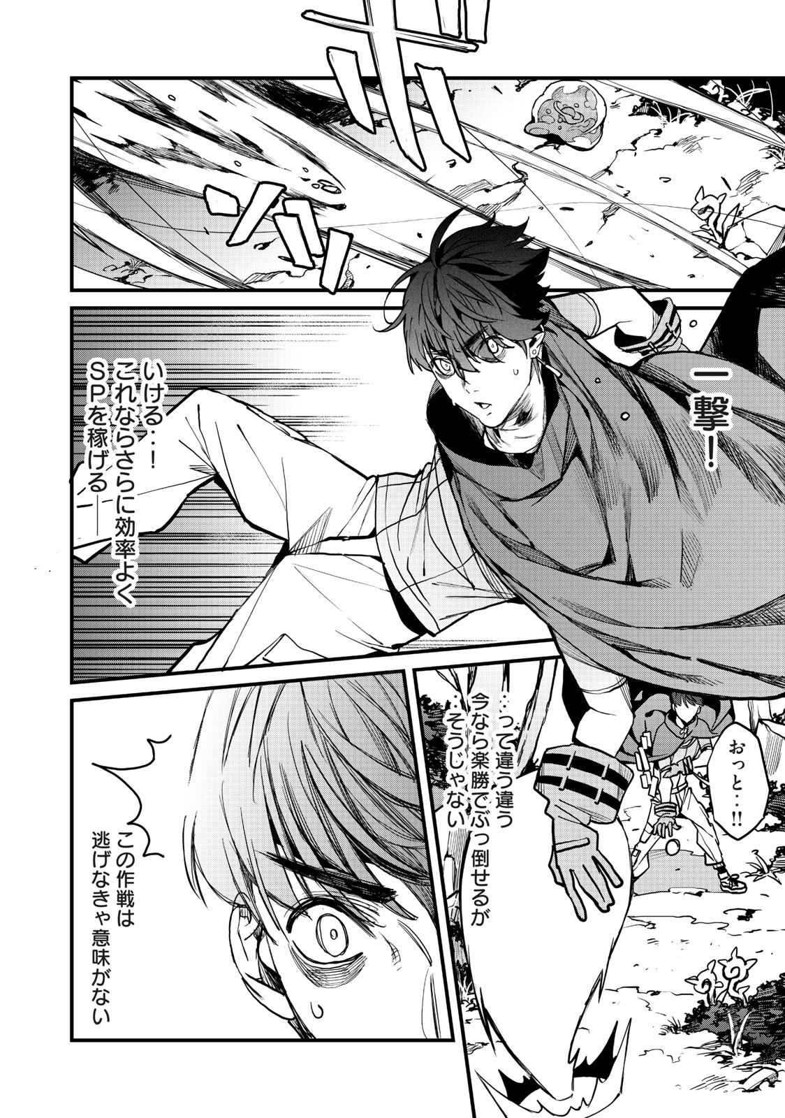 HAZURE SKILL 'NIGERU' DE RRE WA KYOKUGEN TEI REBERU NO MAMA SAIKYOU WO MEZASU - raw - Chapter 3.2 - https://jpdd.ccdd.to/JPDD/41021505/gjnbubshdzr.jpg