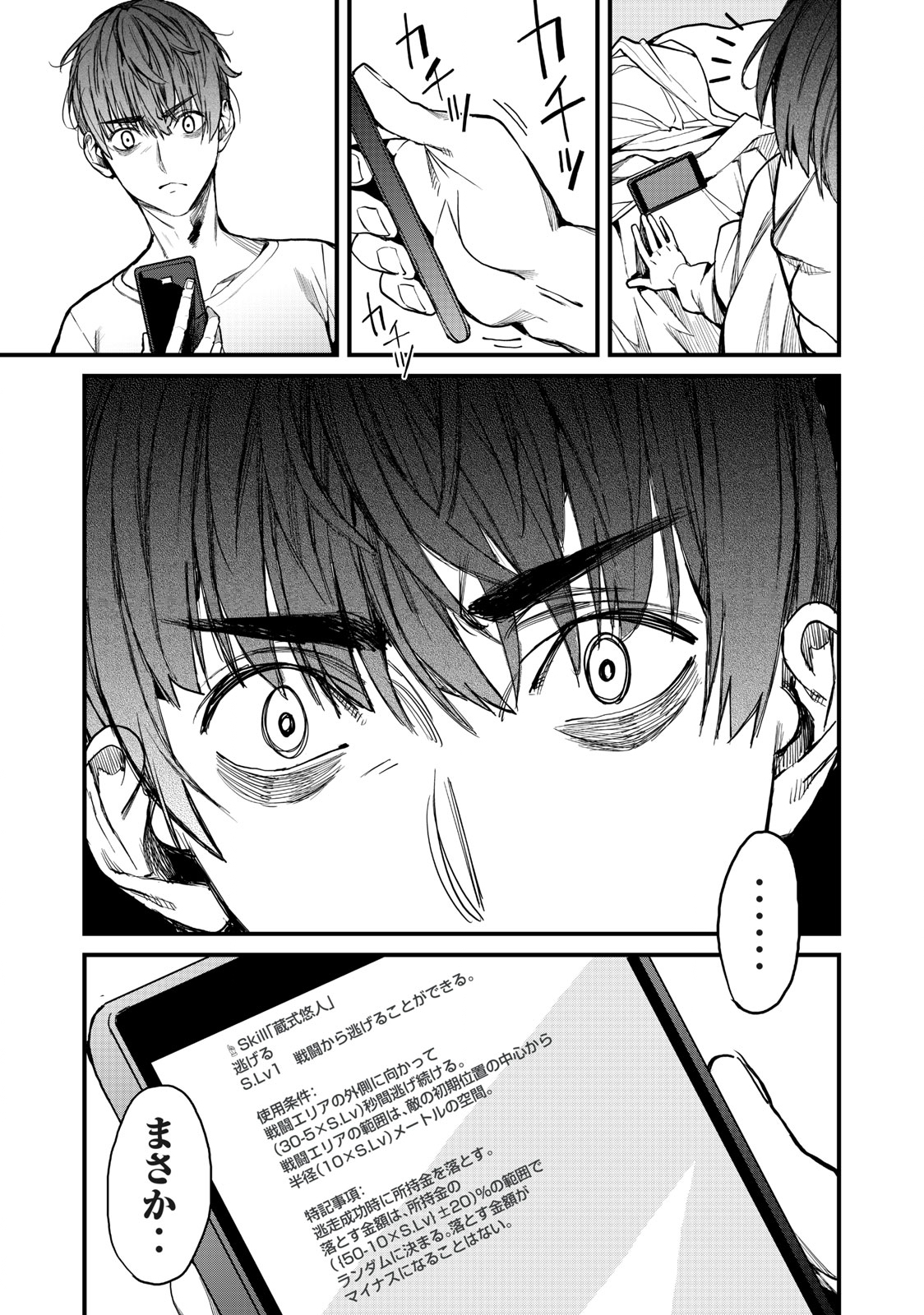 HAZURE SKILL 'NIGERU' DE RRE WA KYOKUGEN TEI REBERU NO MAMA SAIKYOU WO MEZASU - raw - Chapter 3.2 - https://jpdd.ccdd.to/JPDD/41021505/hdojylizbwy.jpg