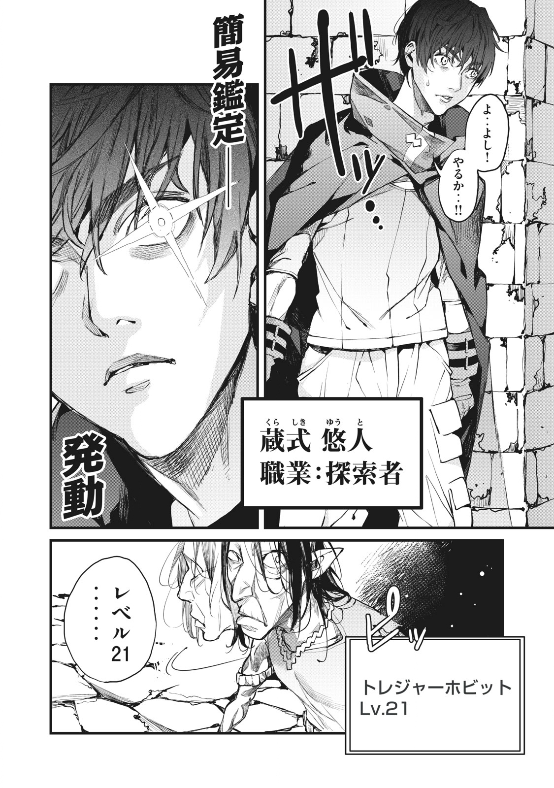 HAZURE SKILL 'NIGERU' DE RRE WA KYOKUGEN TEI REBERU NO MAMA SAIKYOU WO MEZASU - raw - Chapter 1 - https://jpdd.ccdd.to/JPDD/41021505/hfcgtl42fet.jpg