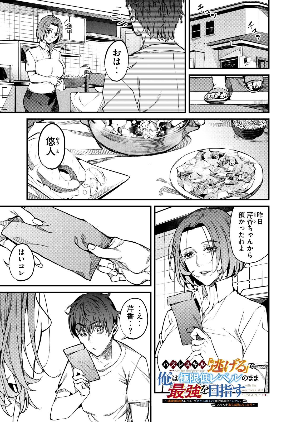 HAZURE SKILL 'NIGERU' DE RRE WA KYOKUGEN TEI REBERU NO MAMA SAIKYOU WO MEZASU - raw - Chapter 3.1 - https://jpdd.ccdd.to/JPDD/41021505/hh0wiygceqb.jpg
