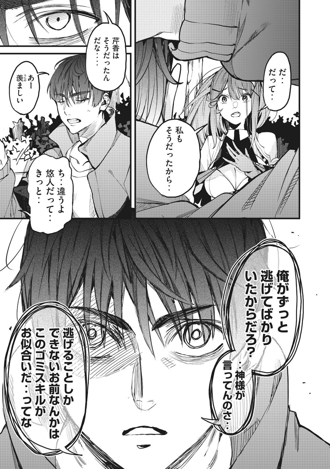 HAZURE SKILL 'NIGERU' DE RRE WA KYOKUGEN TEI REBERU NO MAMA SAIKYOU WO MEZASU - raw - Chapter 2.2 - https://jpdd.ccdd.to/JPDD/41021505/hjaszcfrydb.jpg