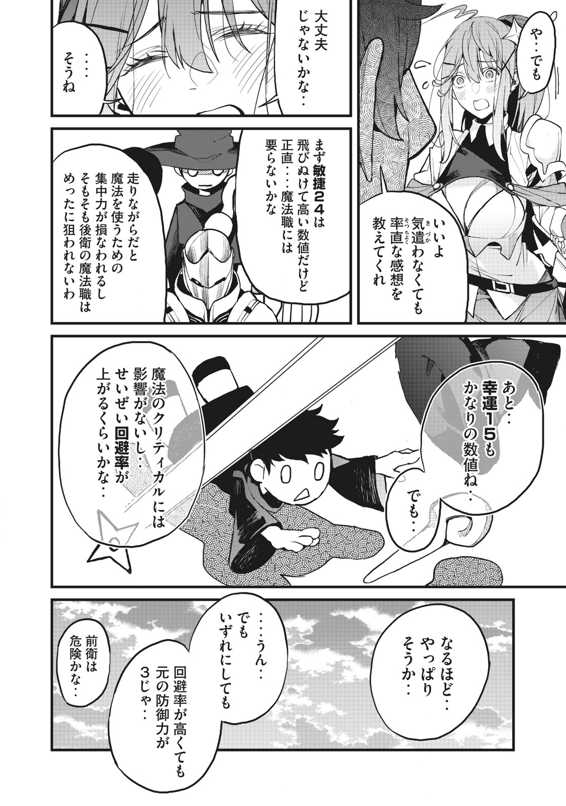 HAZURE SKILL 'NIGERU' DE RRE WA KYOKUGEN TEI REBERU NO MAMA SAIKYOU WO MEZASU - raw - Chapter 2.2 - https://jpdd.ccdd.to/JPDD/41021505/hs5nyov1wc3.jpg