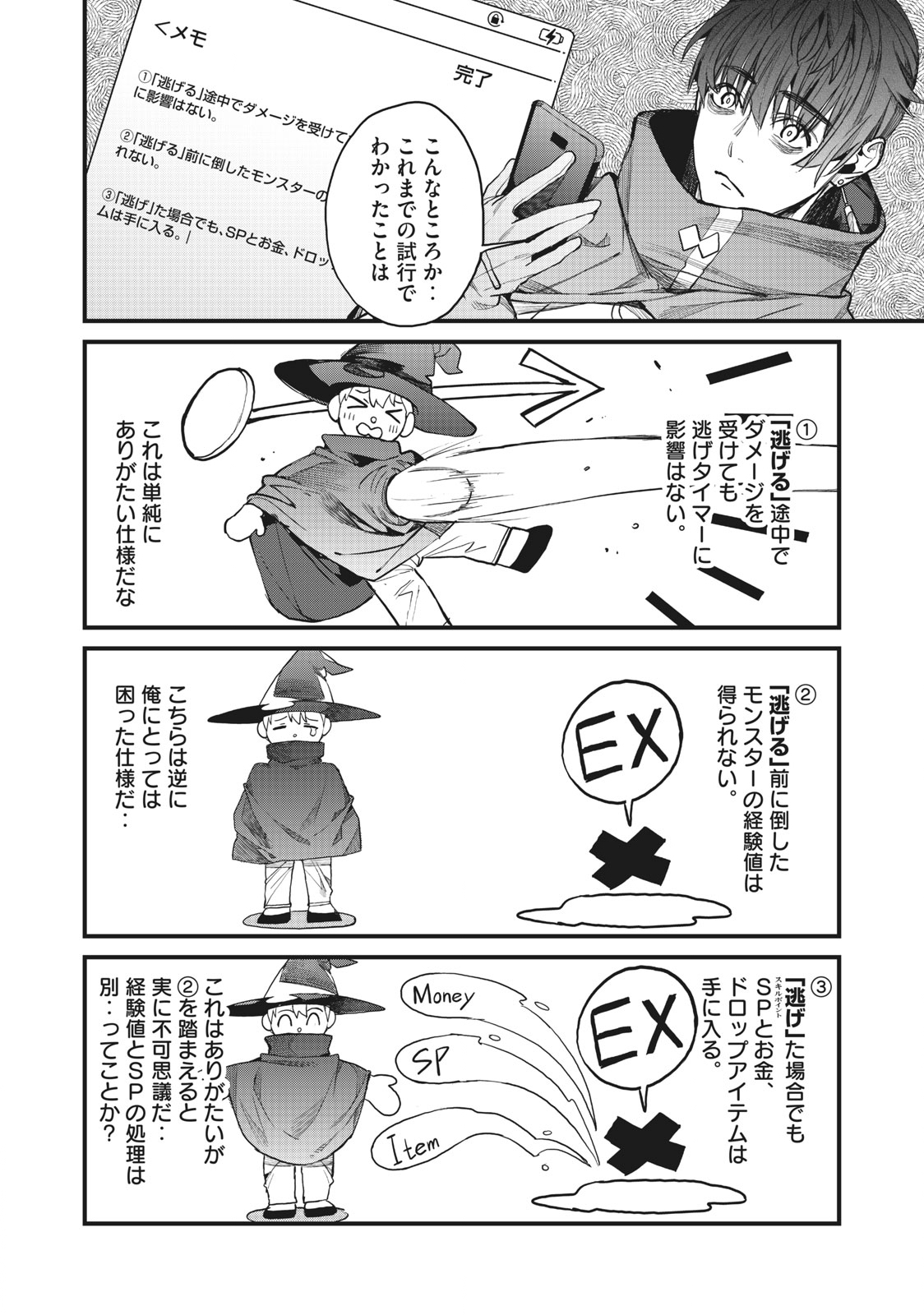HAZURE SKILL 'NIGERU' DE RRE WA KYOKUGEN TEI REBERU NO MAMA SAIKYOU WO MEZASU - raw - Chapter 3.1 - https://jpdd.ccdd.to/JPDD/41021505/hsqxq0c203y.jpg