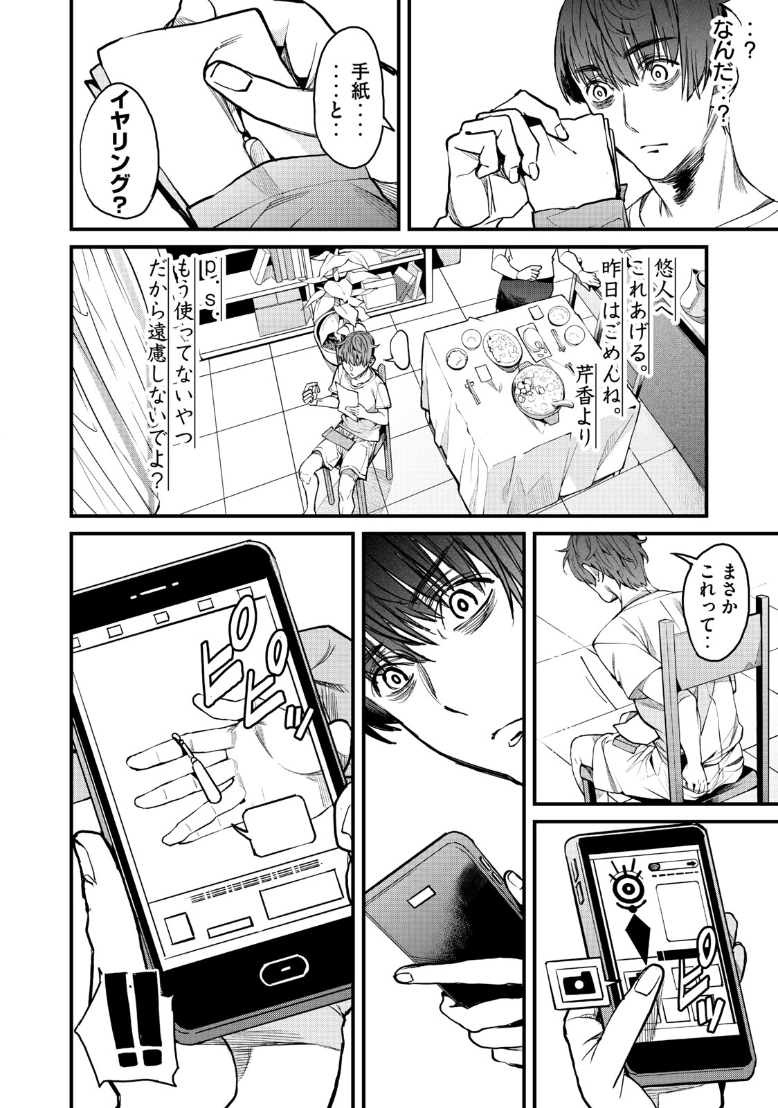 HAZURE SKILL 'NIGERU' DE RRE WA KYOKUGEN TEI REBERU NO MAMA SAIKYOU WO MEZASU - raw - Chapter 3.1 - https://jpdd.ccdd.to/JPDD/41021505/ibi2tarsh53.jpg