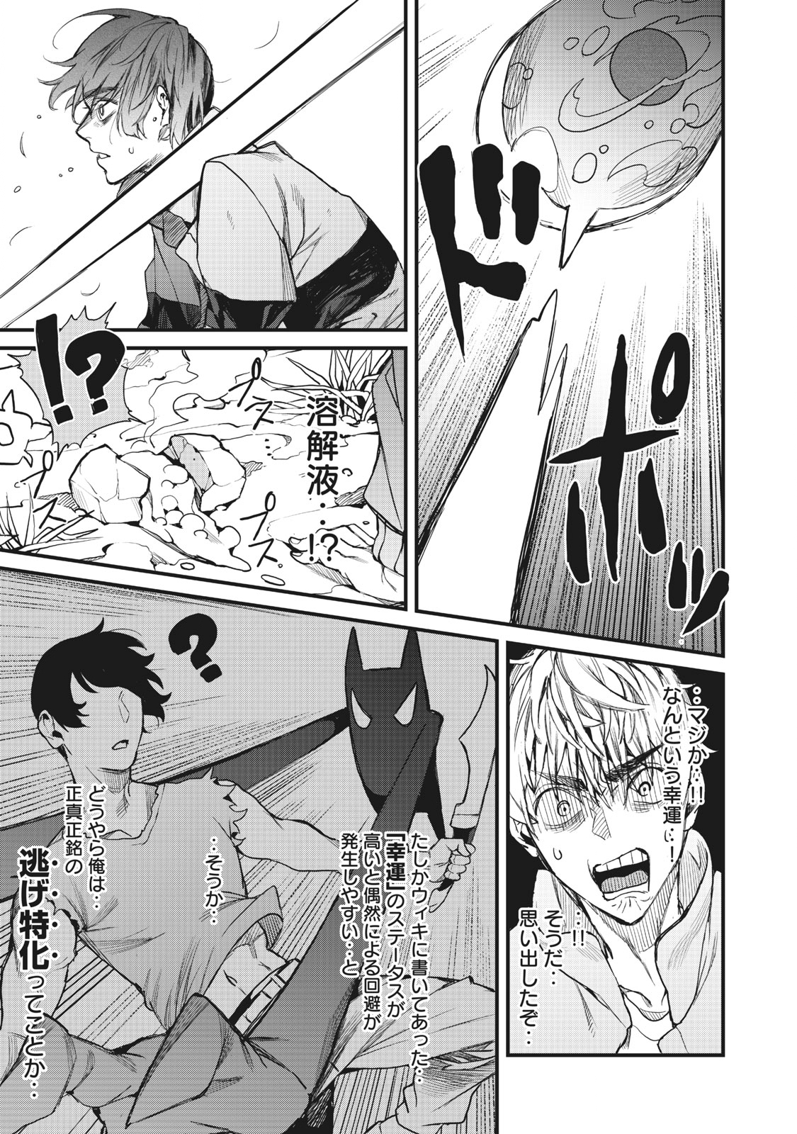 HAZURE SKILL 'NIGERU' DE RRE WA KYOKUGEN TEI REBERU NO MAMA SAIKYOU WO MEZASU - raw - Chapter 2.1 - https://jpdd.ccdd.to/JPDD/41021505/iiiddtock4o.jpg