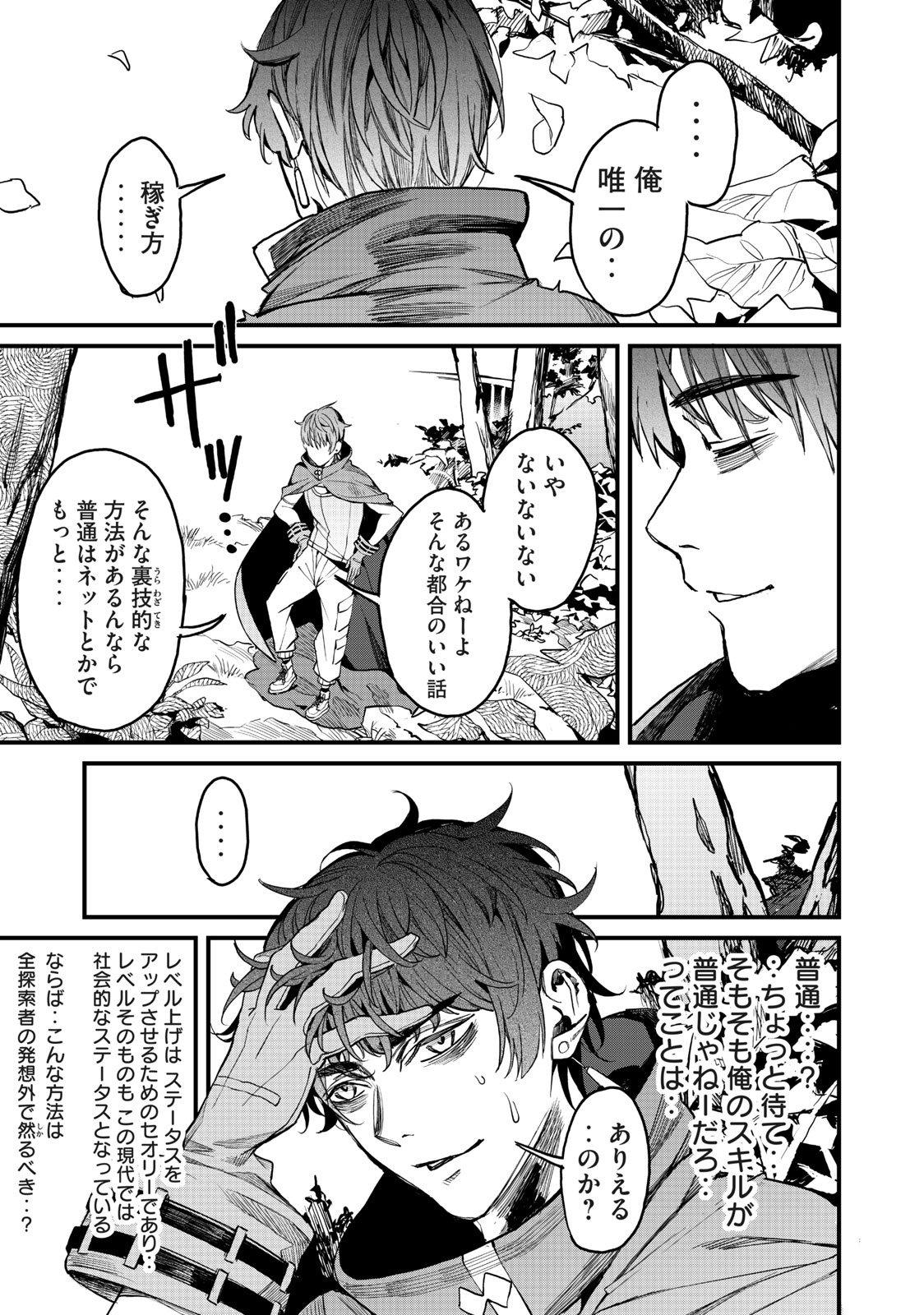 HAZURE SKILL 'NIGERU' DE RRE WA KYOKUGEN TEI REBERU NO MAMA SAIKYOU WO MEZASU - raw - Chapter 3.2 - https://jpdd.ccdd.to/JPDD/41021505/irqwq3neroy.jpg