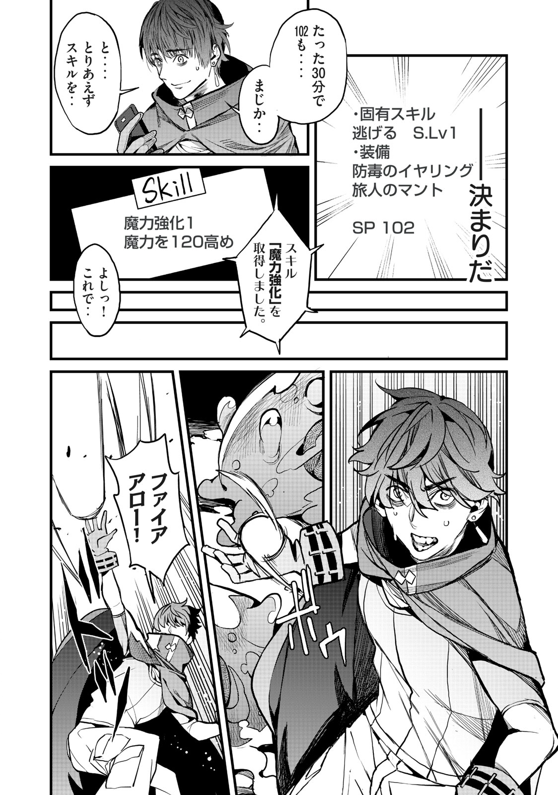 HAZURE SKILL 'NIGERU' DE RRE WA KYOKUGEN TEI REBERU NO MAMA SAIKYOU WO MEZASU - raw - Chapter 3.2 - https://jpdd.ccdd.to/JPDD/41021505/jzv1z5tiehy.jpg