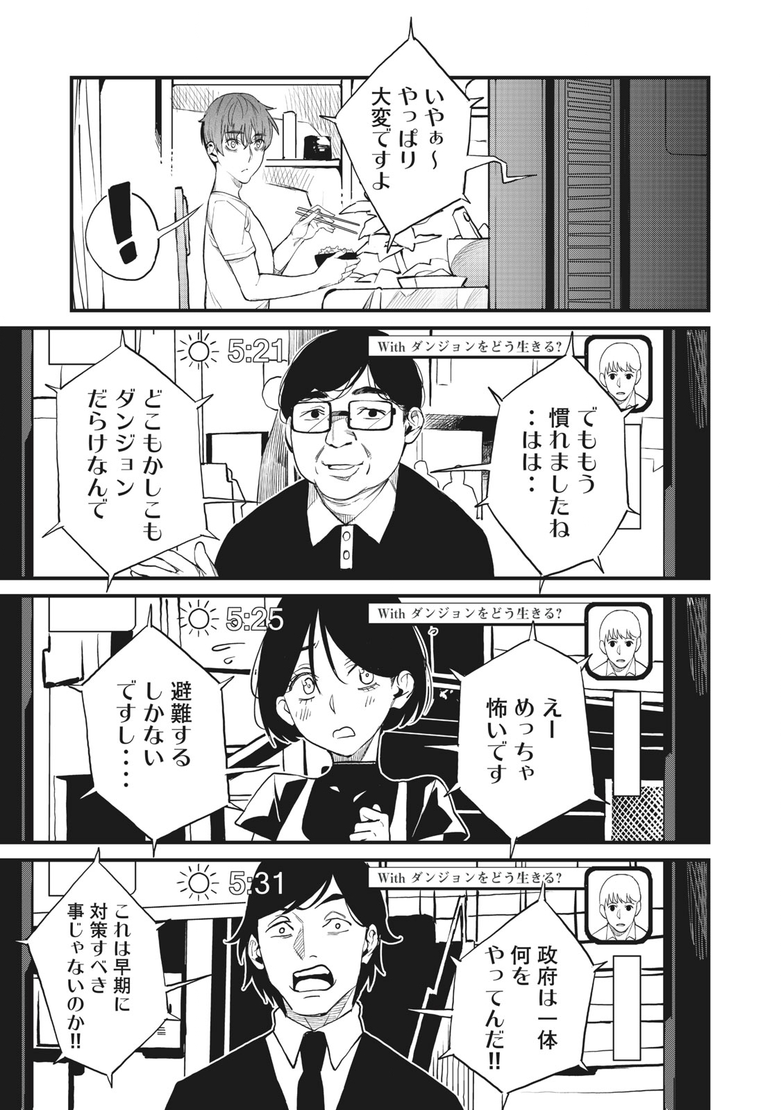 HAZURE SKILL 'NIGERU' DE RRE WA KYOKUGEN TEI REBERU NO MAMA SAIKYOU WO MEZASU - raw - Chapter 1 - https://jpdd.ccdd.to/JPDD/41021505/kiub3it2s34.jpg