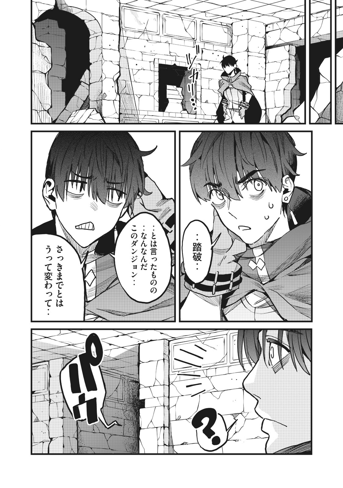 HAZURE SKILL 'NIGERU' DE RRE WA KYOKUGEN TEI REBERU NO MAMA SAIKYOU WO MEZASU - raw - Chapter 4.2 - https://jpdd.ccdd.to/JPDD/41021505/mhgjfasg3lf.jpg
