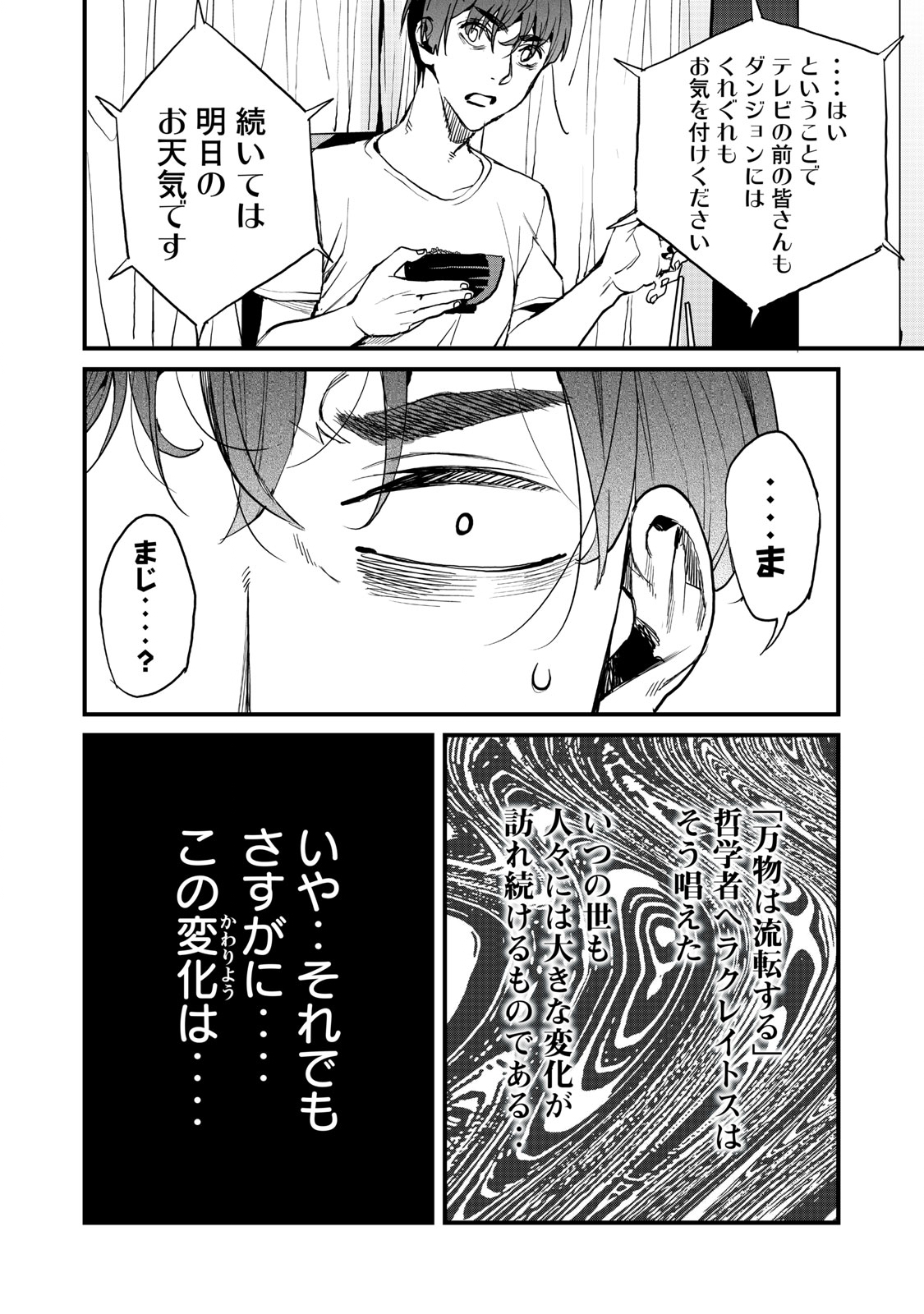 HAZURE SKILL 'NIGERU' DE RRE WA KYOKUGEN TEI REBERU NO MAMA SAIKYOU WO MEZASU - raw - Chapter 1 - https://jpdd.ccdd.to/JPDD/41021505/mvorryxung2.jpg