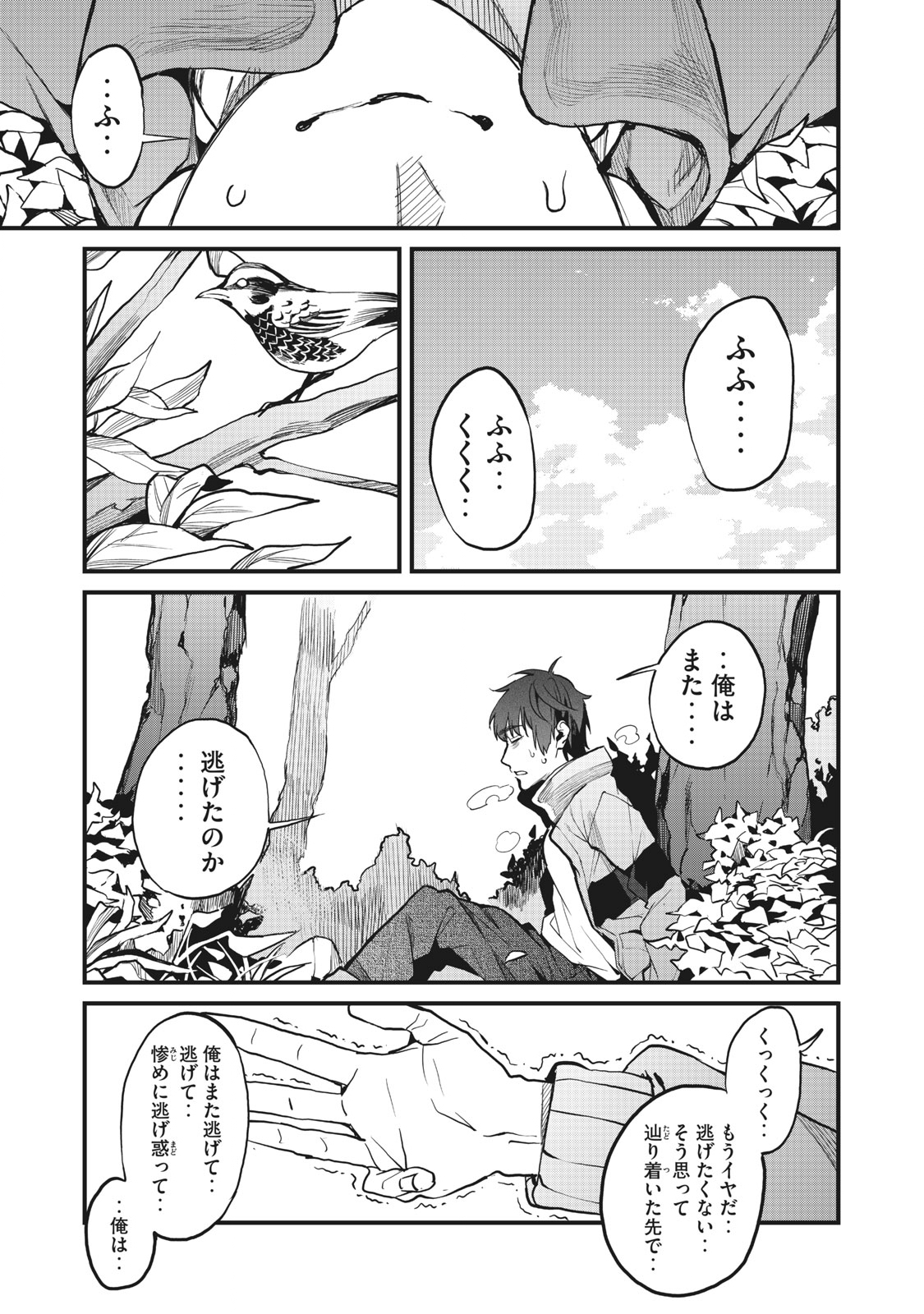HAZURE SKILL 'NIGERU' DE RRE WA KYOKUGEN TEI REBERU NO MAMA SAIKYOU WO MEZASU - raw - Chapter 2.1 - https://jpdd.ccdd.to/JPDD/41021505/n3h3g30bcwl.jpg