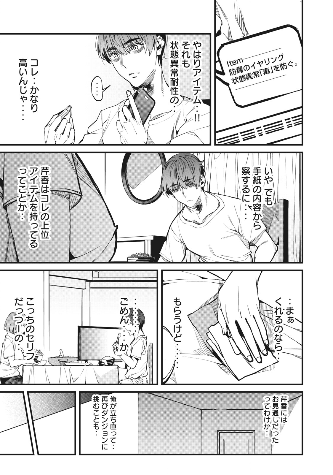 HAZURE SKILL 'NIGERU' DE RRE WA KYOKUGEN TEI REBERU NO MAMA SAIKYOU WO MEZASU - raw - Chapter 3.1 - https://jpdd.ccdd.to/JPDD/41021505/odqtusnppn3.jpg