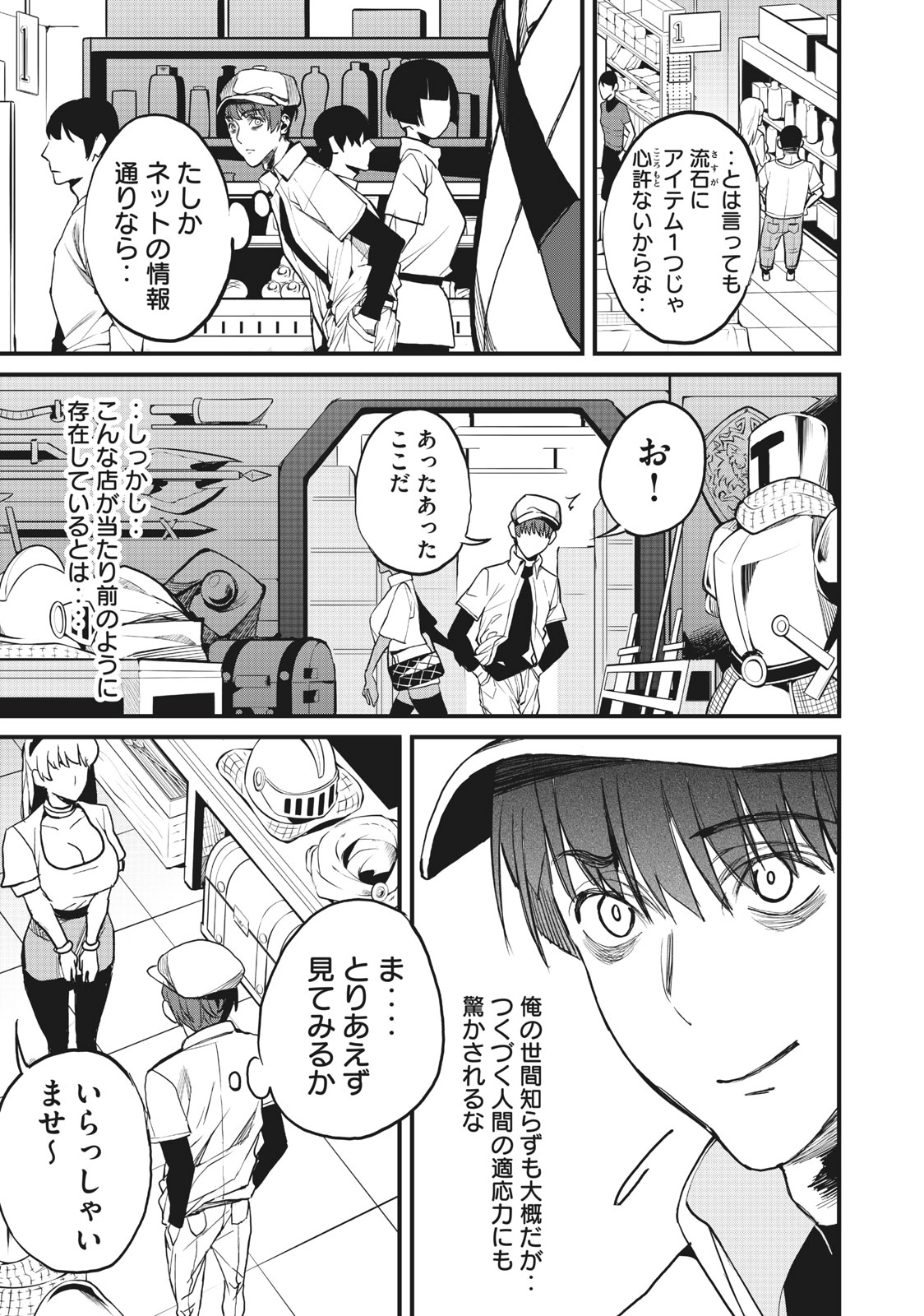 HAZURE SKILL 'NIGERU' DE RRE WA KYOKUGEN TEI REBERU NO MAMA SAIKYOU WO MEZASU - raw - Chapter 3.1 - https://jpdd.ccdd.to/JPDD/41021505/oxwrfydipus.jpg