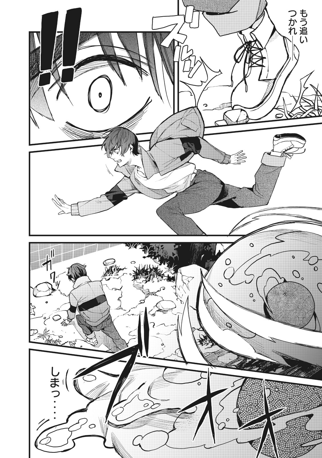 HAZURE SKILL 'NIGERU' DE RRE WA KYOKUGEN TEI REBERU NO MAMA SAIKYOU WO MEZASU - raw - Chapter 2.1 - https://jpdd.ccdd.to/JPDD/41021505/qmmwyuhxm3n.jpg