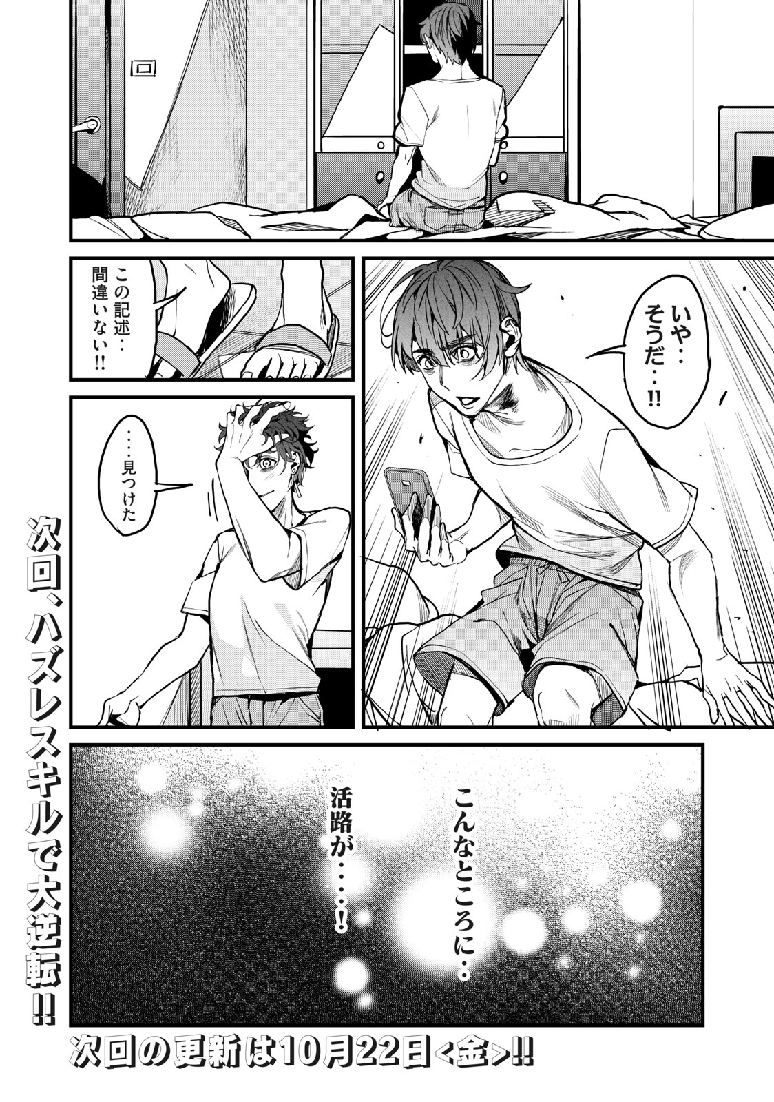 HAZURE SKILL 'NIGERU' DE RRE WA KYOKUGEN TEI REBERU NO MAMA SAIKYOU WO MEZASU - raw - Chapter 3.2 - https://jpdd.ccdd.to/JPDD/41021505/rf1oxrb3qkx.jpg