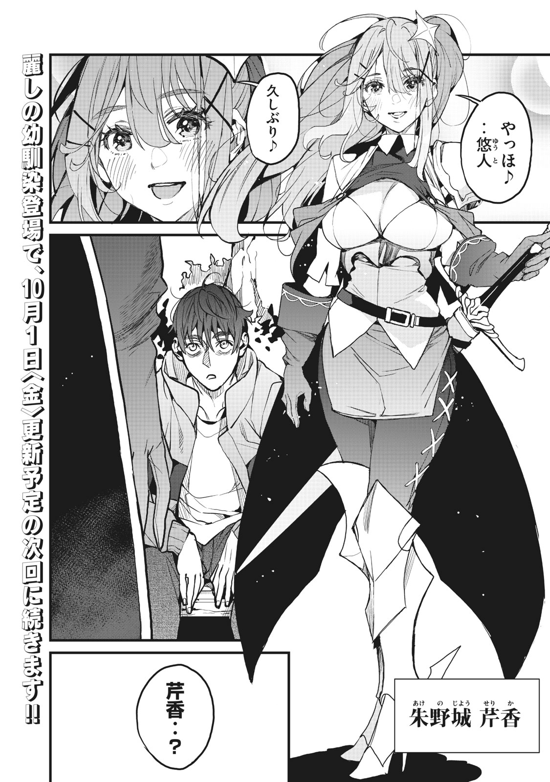 HAZURE SKILL 'NIGERU' DE RRE WA KYOKUGEN TEI REBERU NO MAMA SAIKYOU WO MEZASU - raw - Chapter 2.1 - https://jpdd.ccdd.to/JPDD/41021505/s5akyqg5jvs.jpg