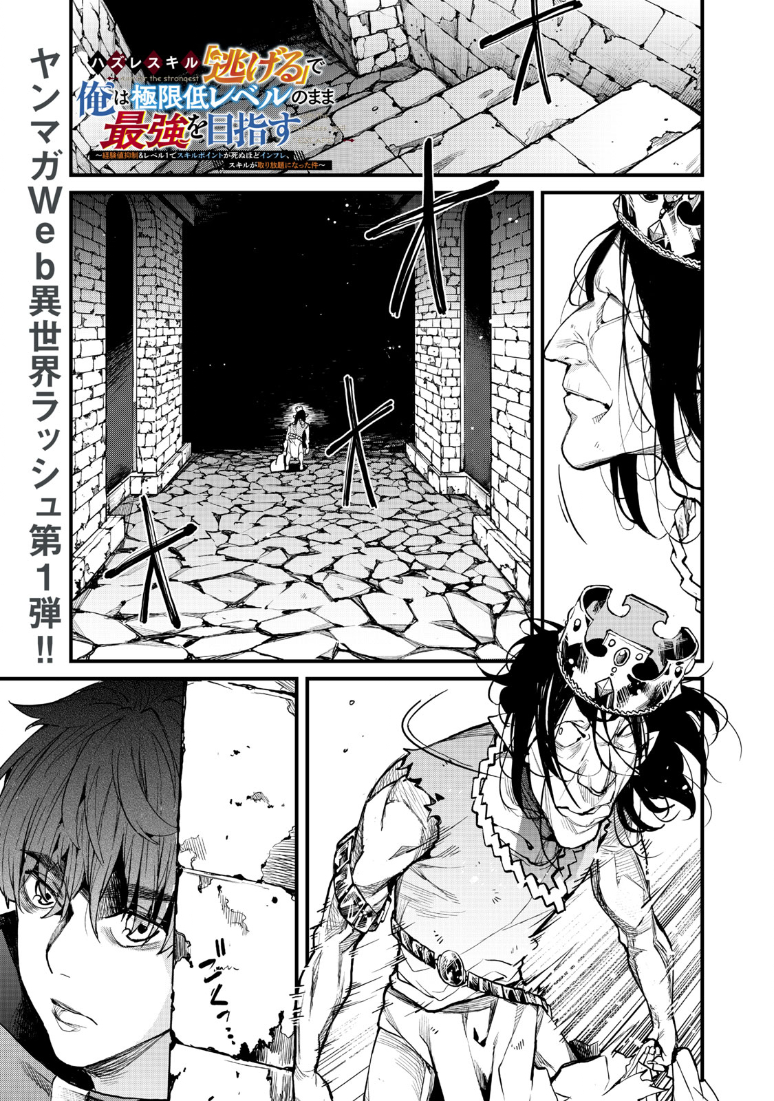 HAZURE SKILL 'NIGERU' DE RRE WA KYOKUGEN TEI REBERU NO MAMA SAIKYOU WO MEZASU - raw - Chapter 1 - https://jpdd.ccdd.to/JPDD/41021505/sgf2hkigmdc.jpg