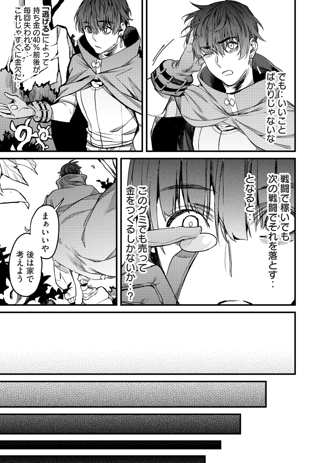 HAZURE SKILL 'NIGERU' DE RRE WA KYOKUGEN TEI REBERU NO MAMA SAIKYOU WO MEZASU - raw - Chapter 3.2 - https://jpdd.ccdd.to/JPDD/41021505/tky1nti4cil.jpg