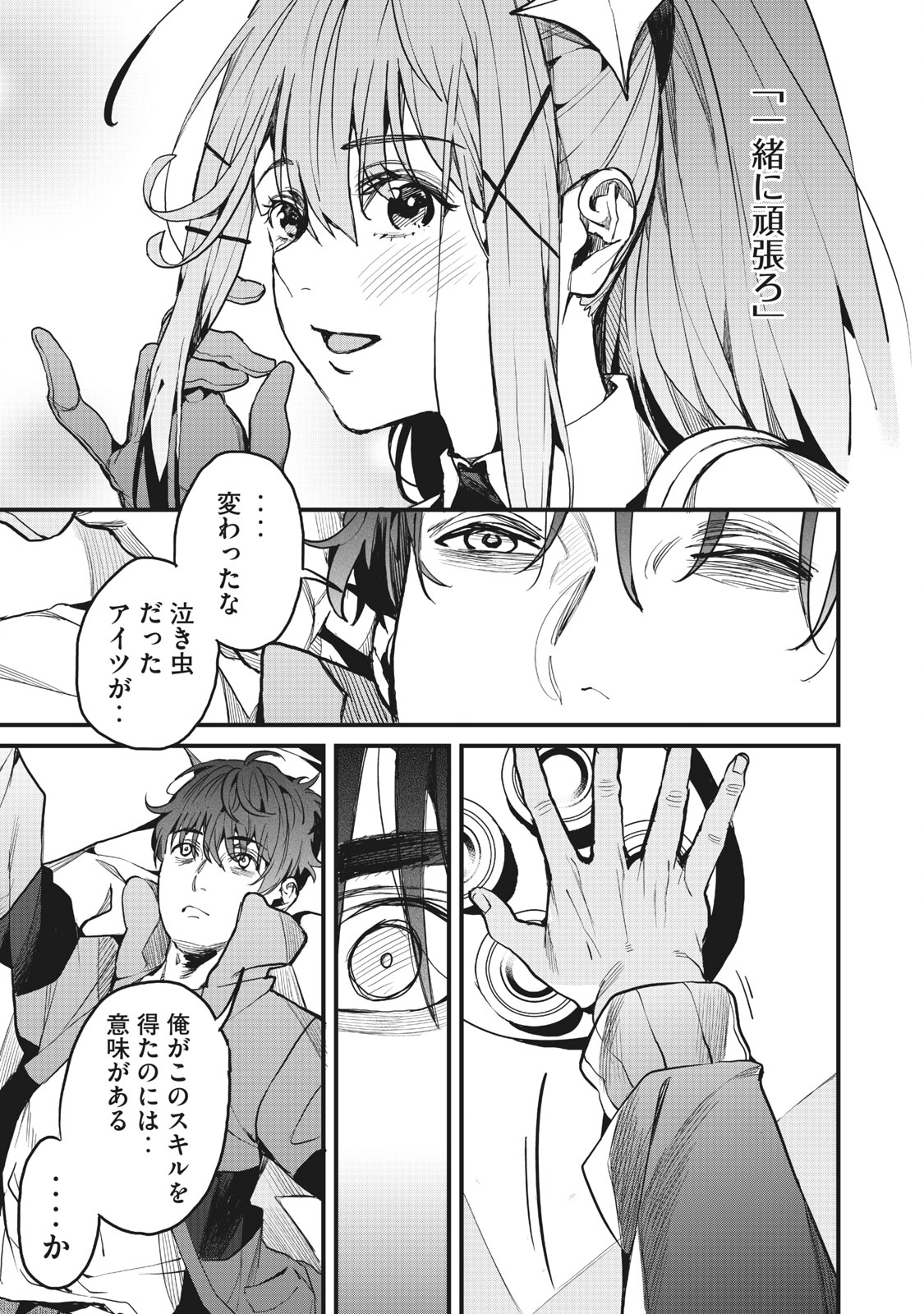HAZURE SKILL 'NIGERU' DE RRE WA KYOKUGEN TEI REBERU NO MAMA SAIKYOU WO MEZASU - raw - Chapter 2.2 - https://jpdd.ccdd.to/JPDD/41021505/u2f2gw1ajto.jpg