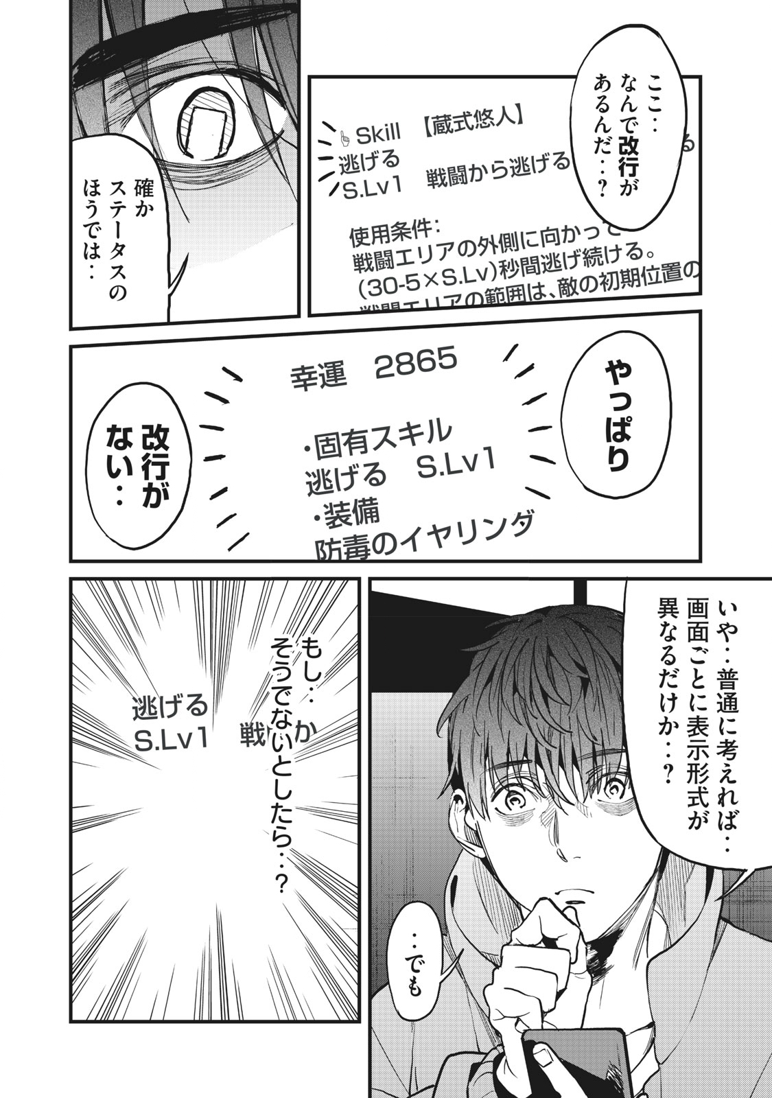HAZURE SKILL 'NIGERU' DE RRE WA KYOKUGEN TEI REBERU NO MAMA SAIKYOU WO MEZASU - raw - Chapter 2.2 - https://jpdd.ccdd.to/JPDD/41021505/vgvpa1tvwuo.jpg