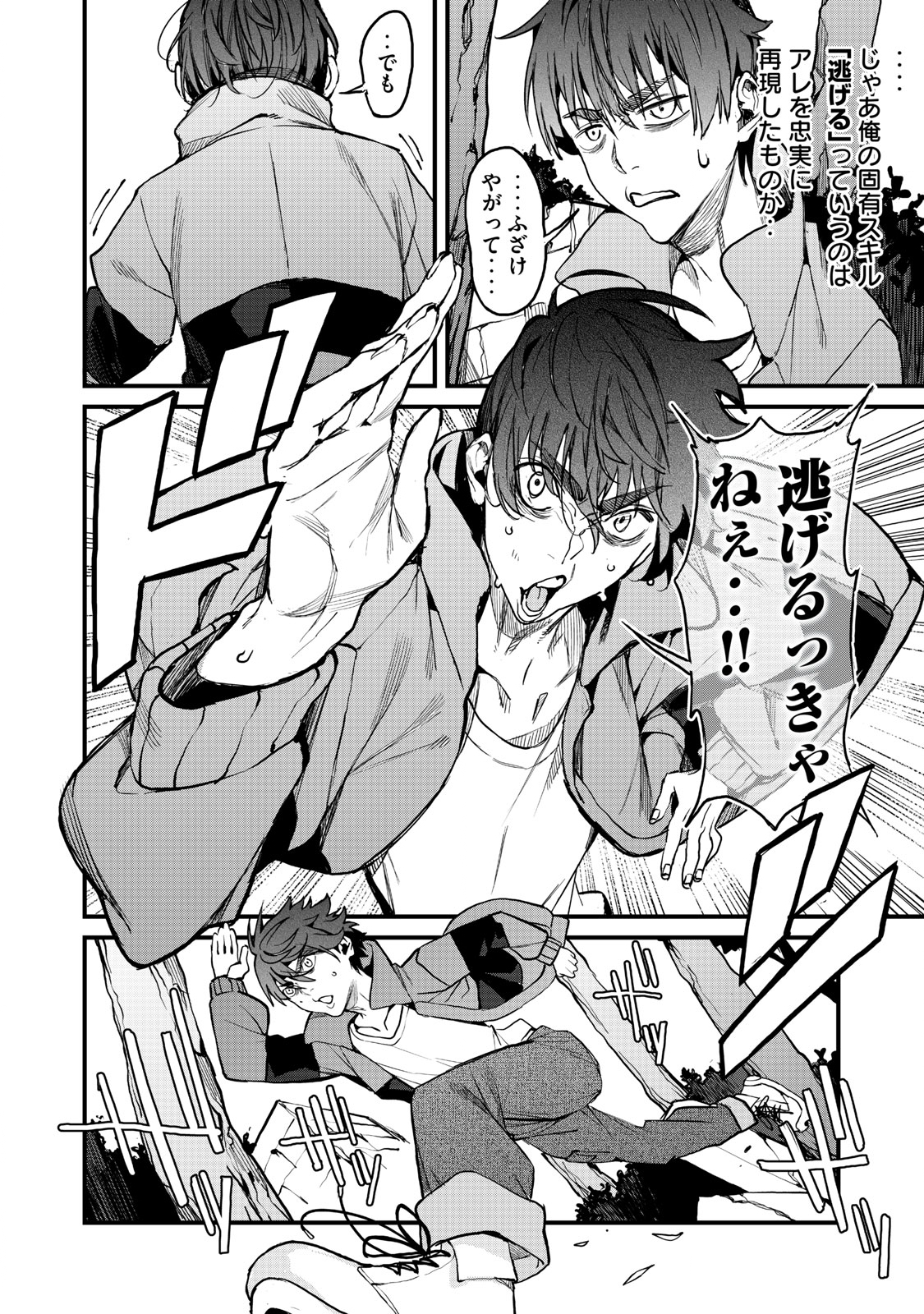 HAZURE SKILL 'NIGERU' DE RRE WA KYOKUGEN TEI REBERU NO MAMA SAIKYOU WO MEZASU - raw - Chapter 2.1 - https://jpdd.ccdd.to/JPDD/41021505/vpu2nnpuosd.jpg