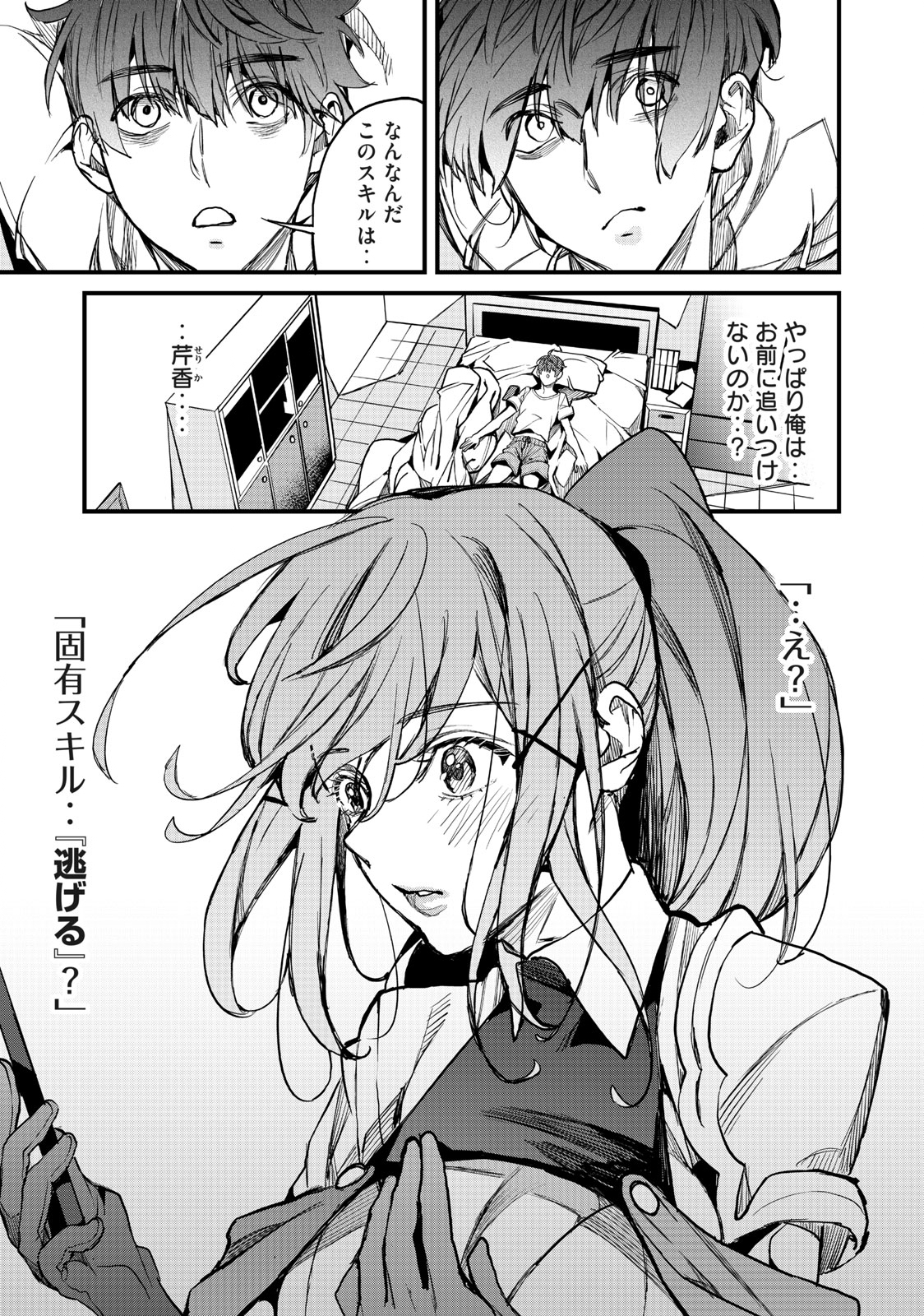 HAZURE SKILL 'NIGERU' DE RRE WA KYOKUGEN TEI REBERU NO MAMA SAIKYOU WO MEZASU - raw - Chapter 3.2 - https://jpdd.ccdd.to/JPDD/41021505/we0qnqegd3v.jpg