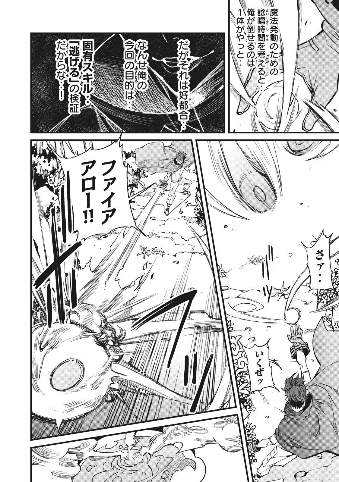 HAZURE SKILL 'NIGERU' DE RRE WA KYOKUGEN TEI REBERU NO MAMA SAIKYOU WO MEZASU - raw - Chapter 3.1 - https://jpdd.ccdd.to/JPDD/41021505/whbee2jy0bn.jpg