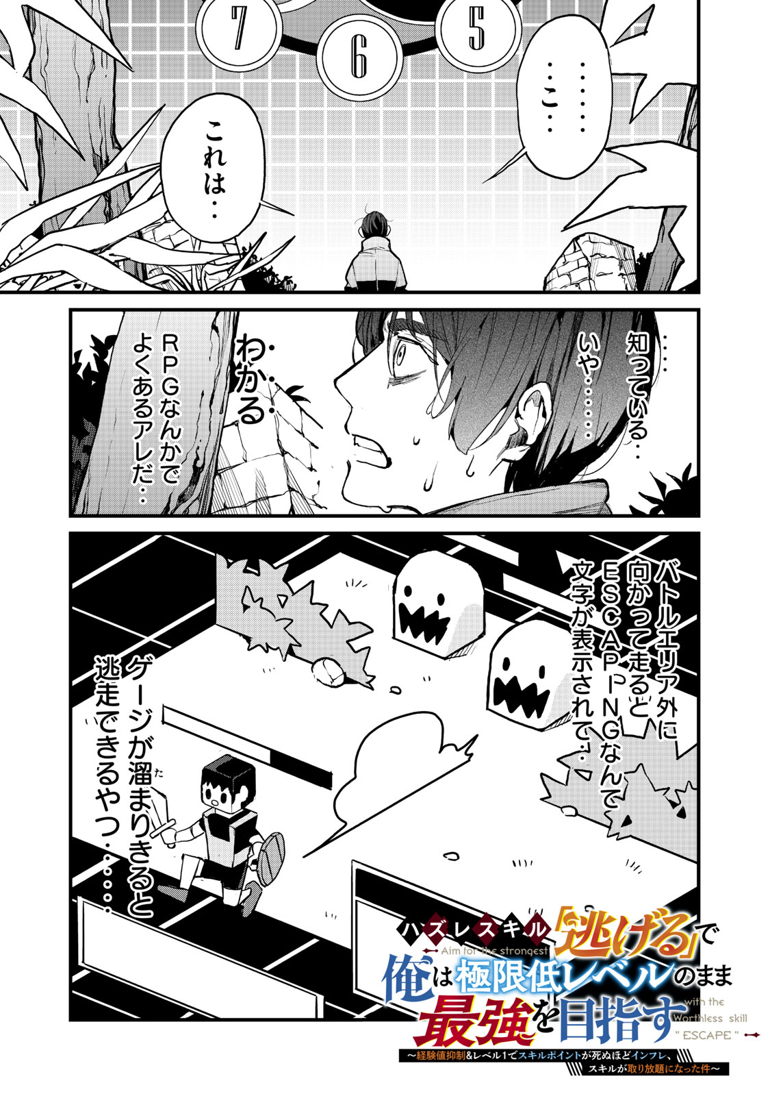 HAZURE SKILL 'NIGERU' DE RRE WA KYOKUGEN TEI REBERU NO MAMA SAIKYOU WO MEZASU - raw - Chapter 2.1 - https://jpdd.ccdd.to/JPDD/41021505/x0y1xkmw3po.jpg