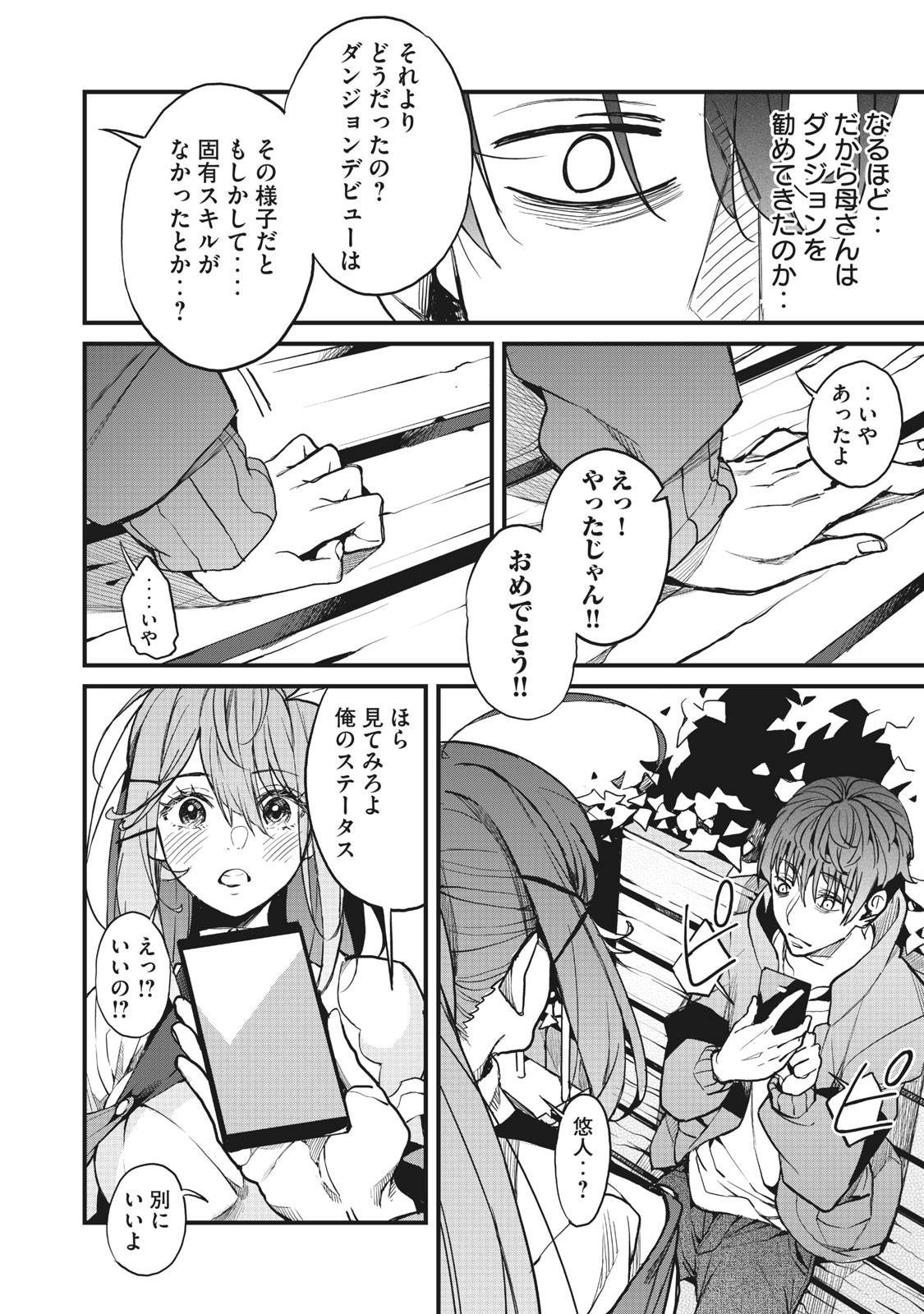 HAZURE SKILL 'NIGERU' DE RRE WA KYOKUGEN TEI REBERU NO MAMA SAIKYOU WO MEZASU - raw - Chapter 2.2 - https://jpdd.ccdd.to/JPDD/41021505/xpuk3cxgvvh.jpg