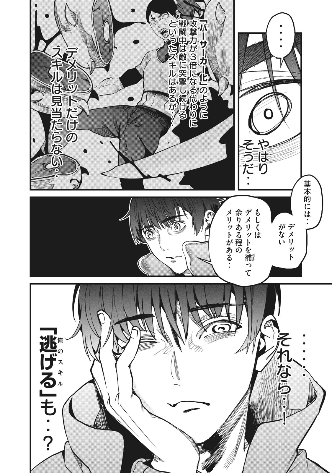 HAZURE SKILL 'NIGERU' DE RRE WA KYOKUGEN TEI REBERU NO MAMA SAIKYOU WO MEZASU - raw - Chapter 2.2 - https://jpdd.ccdd.to/JPDD/41021505/xrimqh1lfkn.jpg