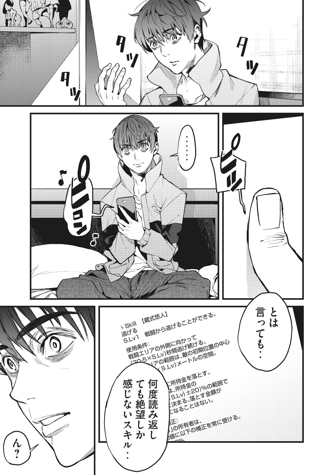 HAZURE SKILL 'NIGERU' DE RRE WA KYOKUGEN TEI REBERU NO MAMA SAIKYOU WO MEZASU - raw - Chapter 2.2 - https://jpdd.ccdd.to/JPDD/41021505/ylp4o1gqgjd.jpg