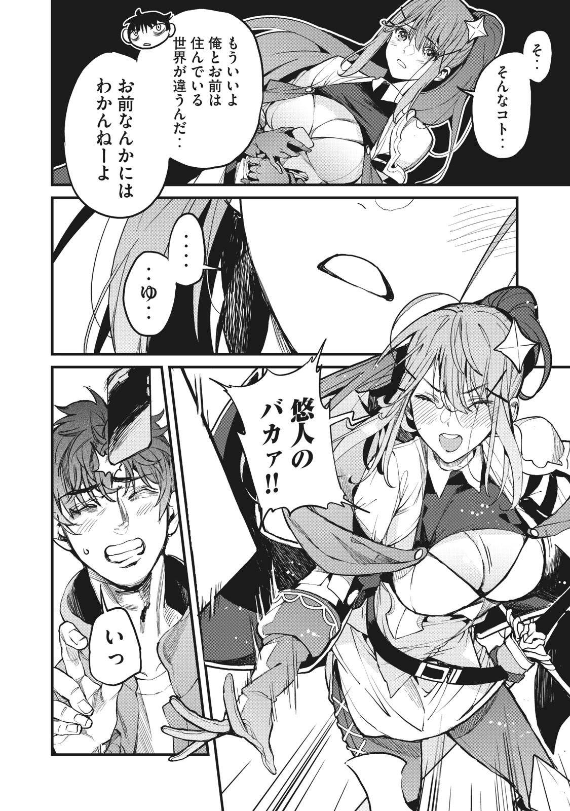 HAZURE SKILL 'NIGERU' DE RRE WA KYOKUGEN TEI REBERU NO MAMA SAIKYOU WO MEZASU - raw - Chapter 2.2 - https://jpdd.ccdd.to/JPDD/41021505/yyu5pqnygza.jpg