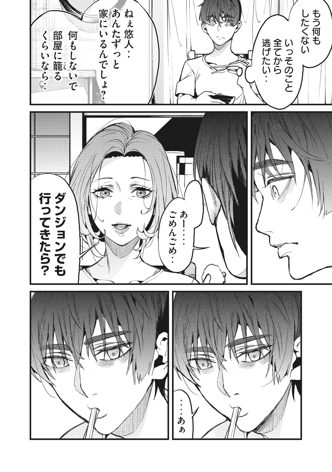 HAZURE SKILL 'NIGERU' DE RRE WA KYOKUGEN TEI REBERU NO MAMA SAIKYOU WO MEZASU - raw - Chapter 1 - https://jpdd.ccdd.to/JPDD/41021505/z2pauulnicq.jpg